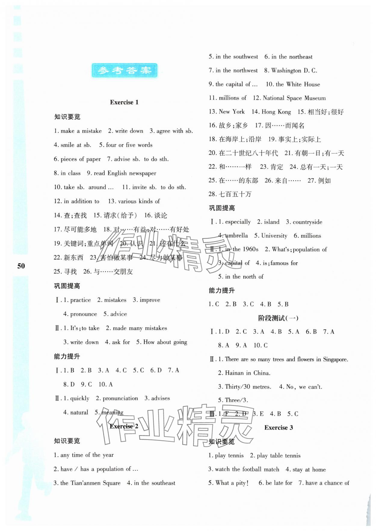 2025年寒假作業(yè)與生活陜西人民教育出版社八年級(jí)英語滬教版 參考答案第1頁