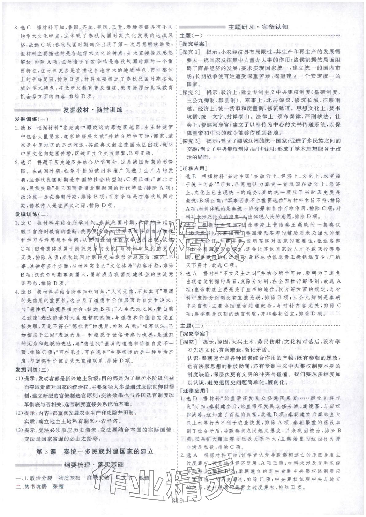 2025年芝麻开花美在课堂高一历史必修上册人教版&nbsp;第3页