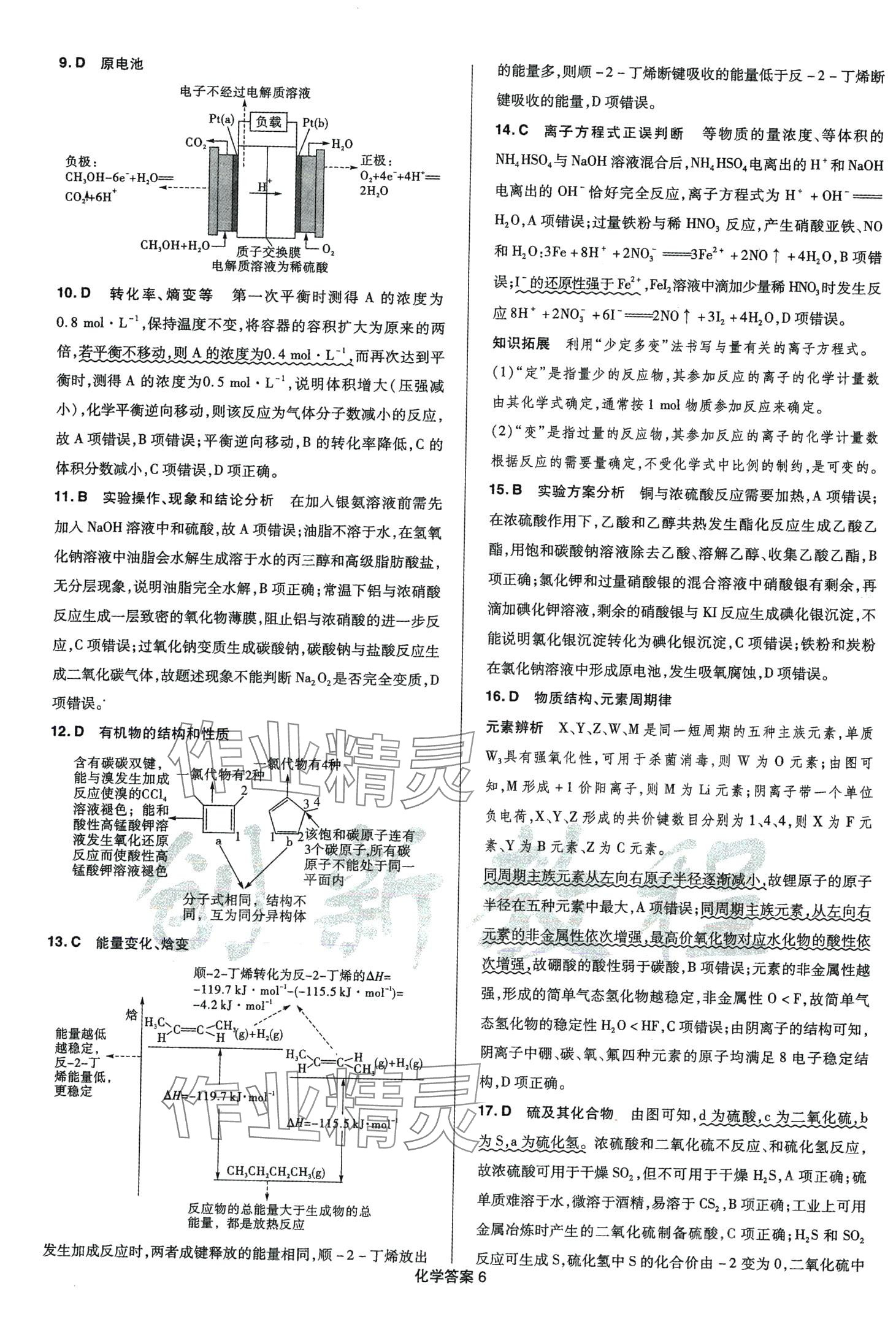 2024年創(chuàng)新教程最新試題精選陽光出版社高中化學(xué)全一冊 第8頁