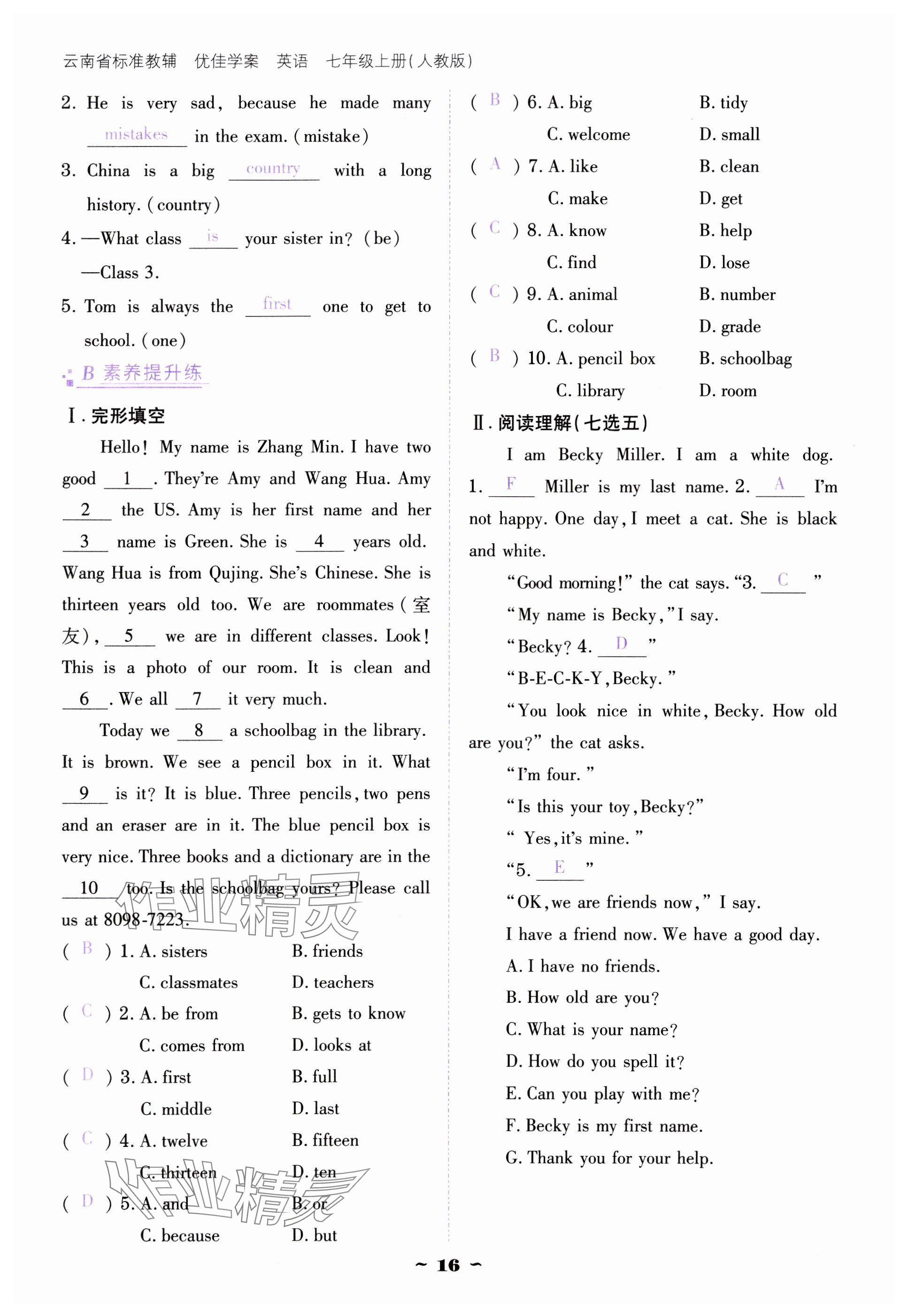 2024年云南省标准教辅优佳学案七年级英语上册人教版 参考答案第16页