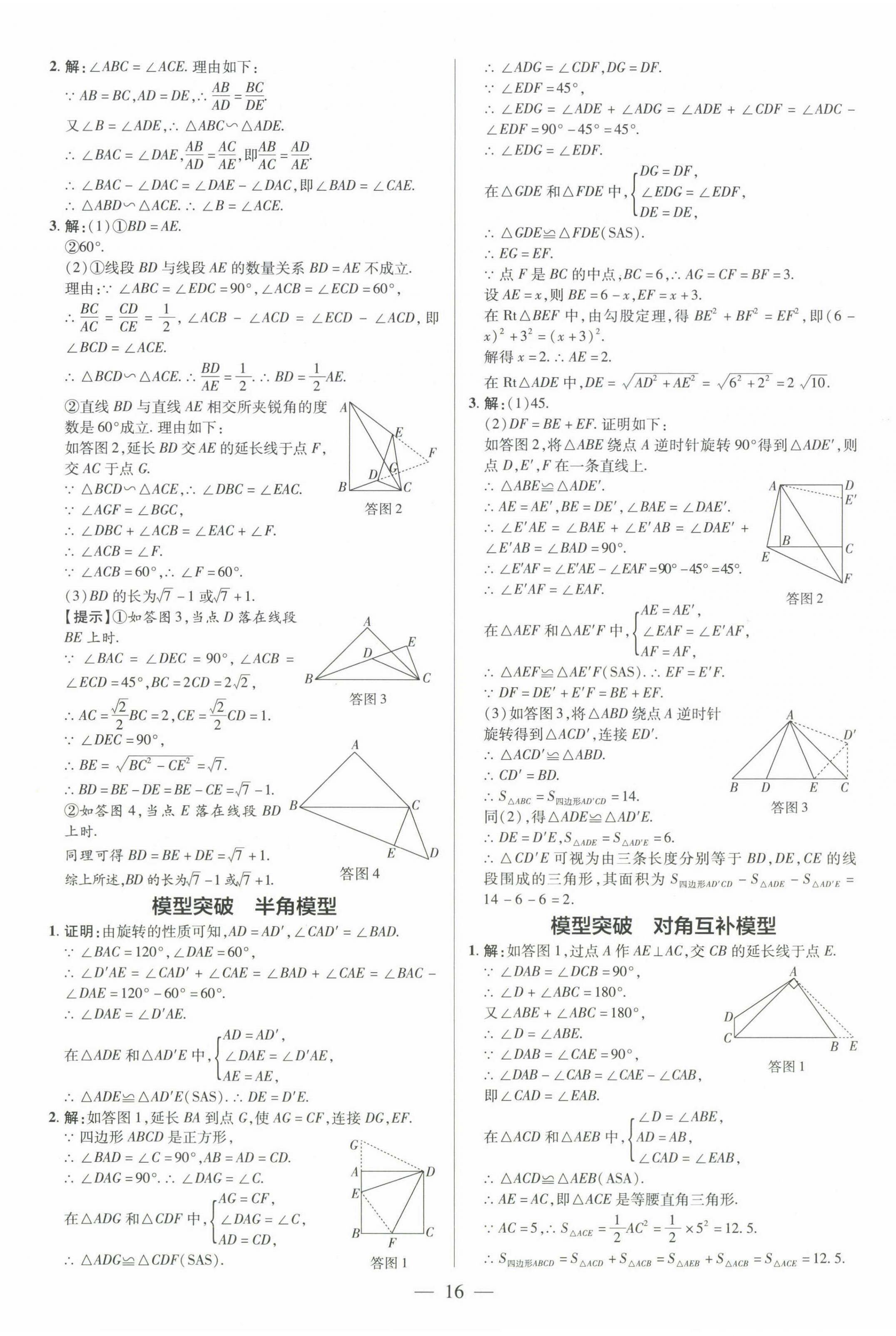 2025年領(lǐng)跑中考數(shù)學(xué)河南專版 第16頁(yè)