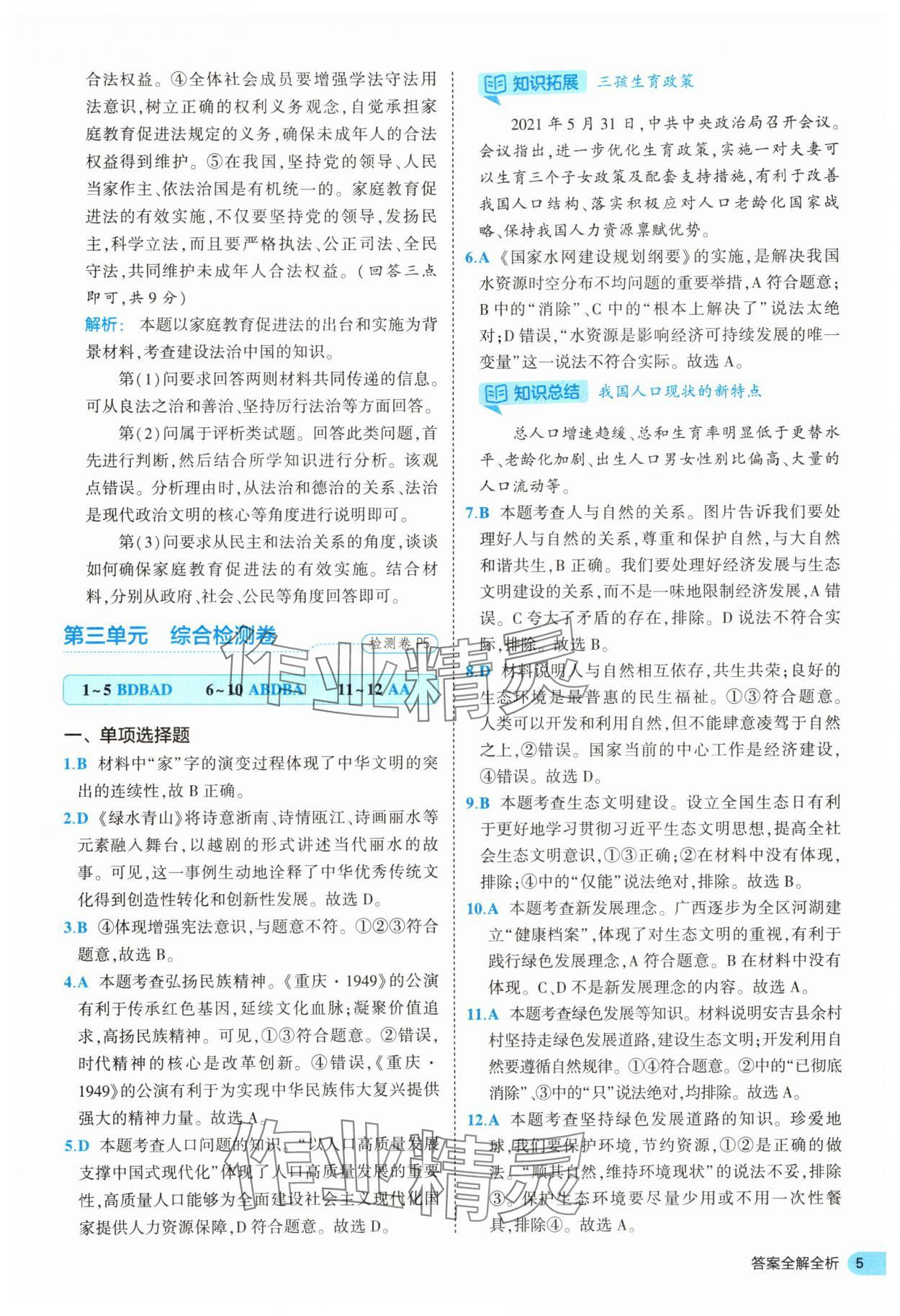 2025年53全優(yōu)卷九年級(jí)道德與法治全一冊(cè)人教版 第5頁