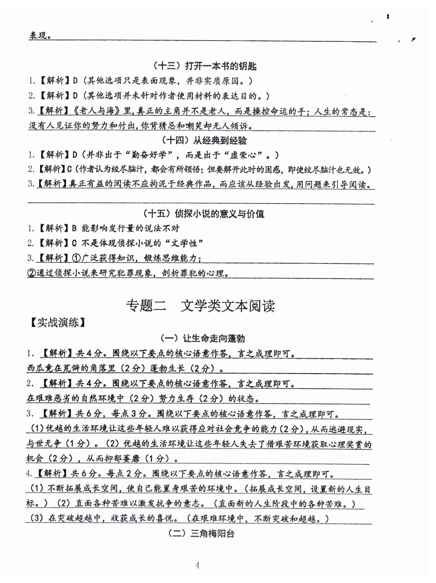 2024年一本通名校作業九年級語文 參考答案第3頁