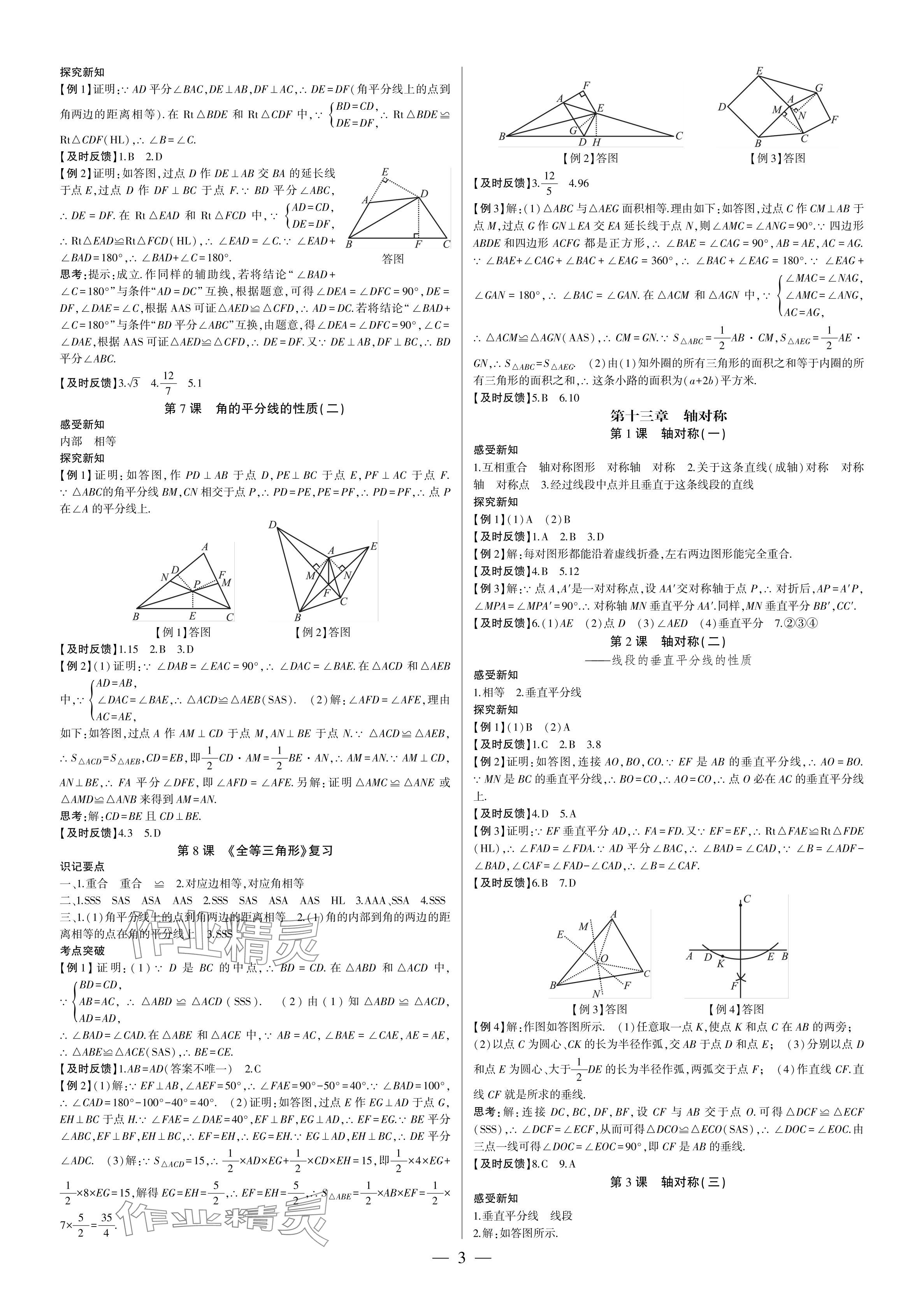 2024年巅峰对决八年级数学上册人教版 参考答案第3页