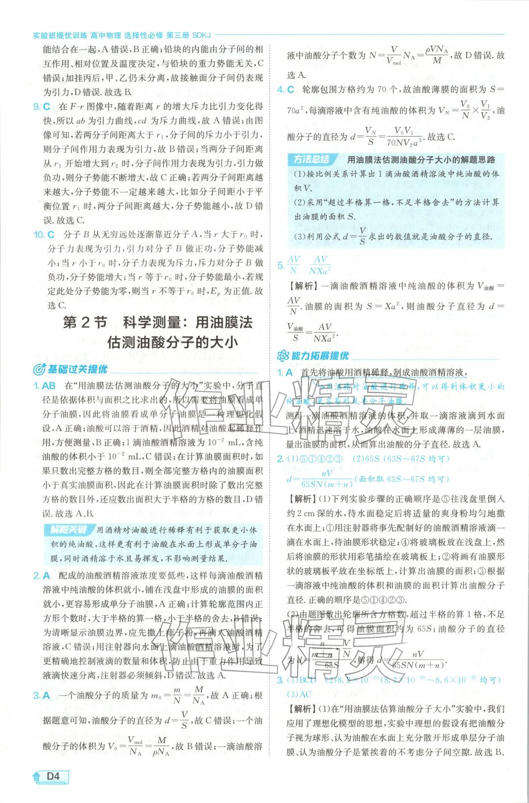 2026年实验班提优训练高中物理选择性必修第三册鲁科版&nbsp;第4页