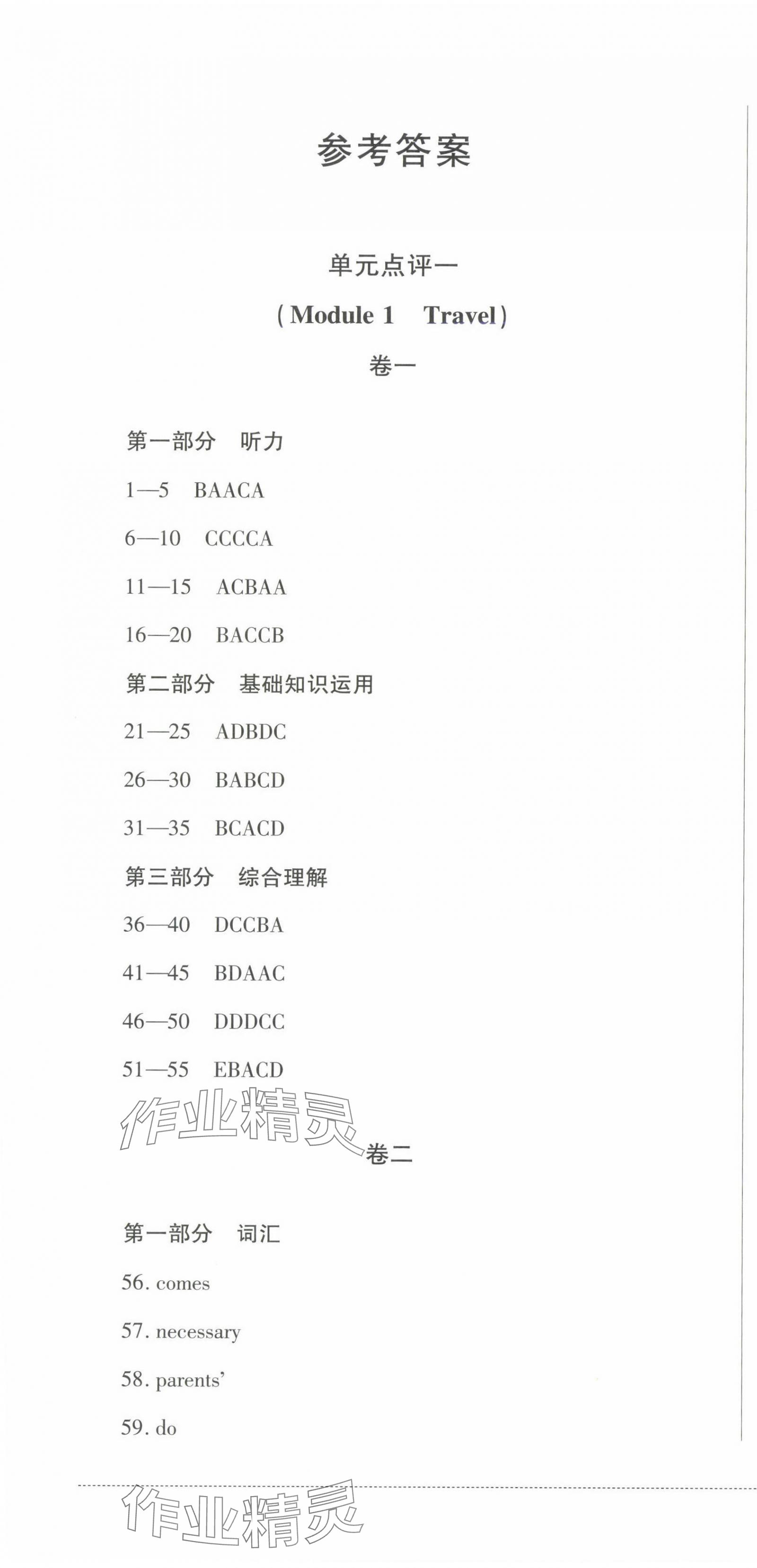 2025年學情點評四川教育出版社九年級英語下冊外研版 第1頁