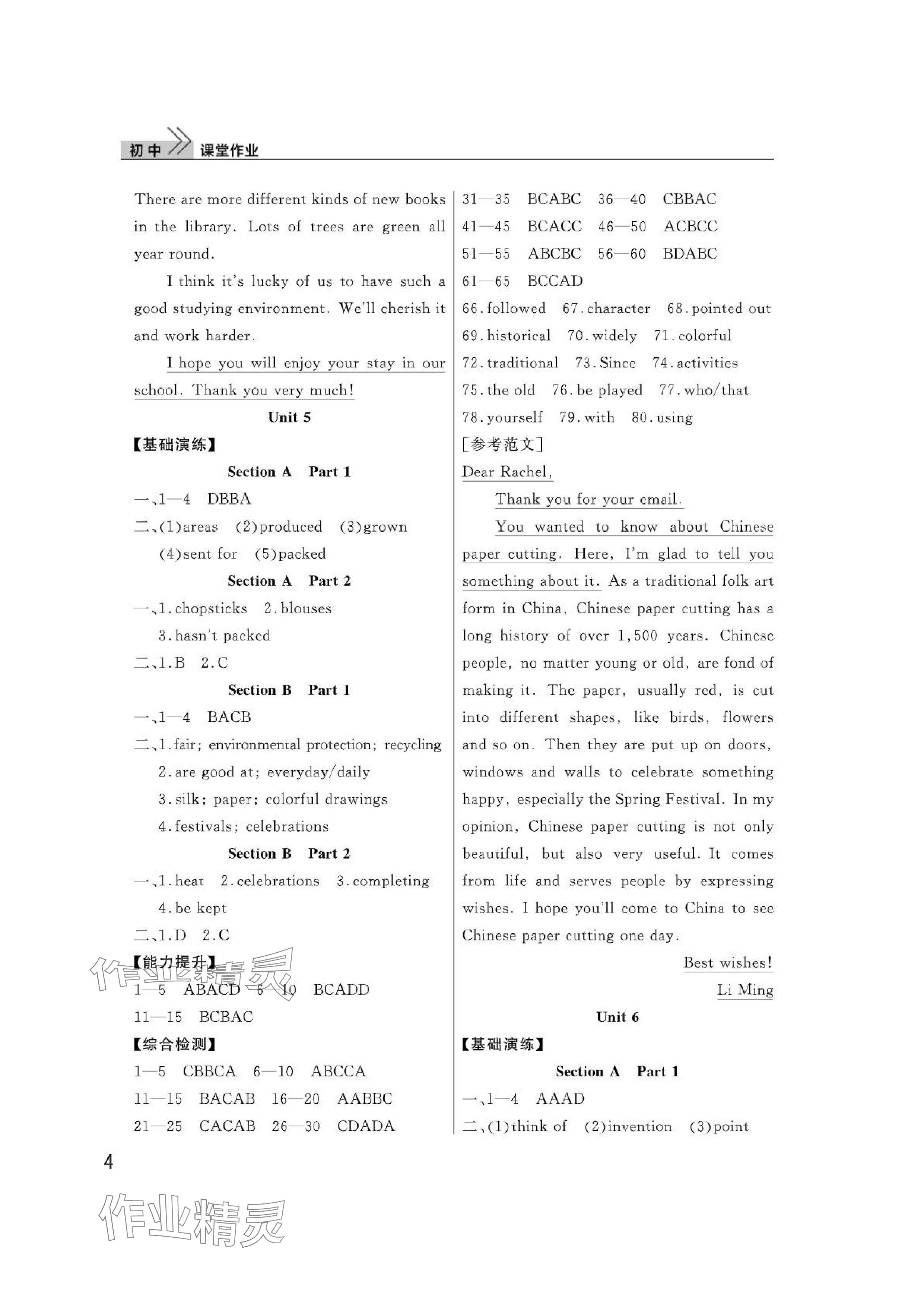 2024年課堂作業(yè)武漢出版社九年級英語上冊人教版 參考答案第4頁