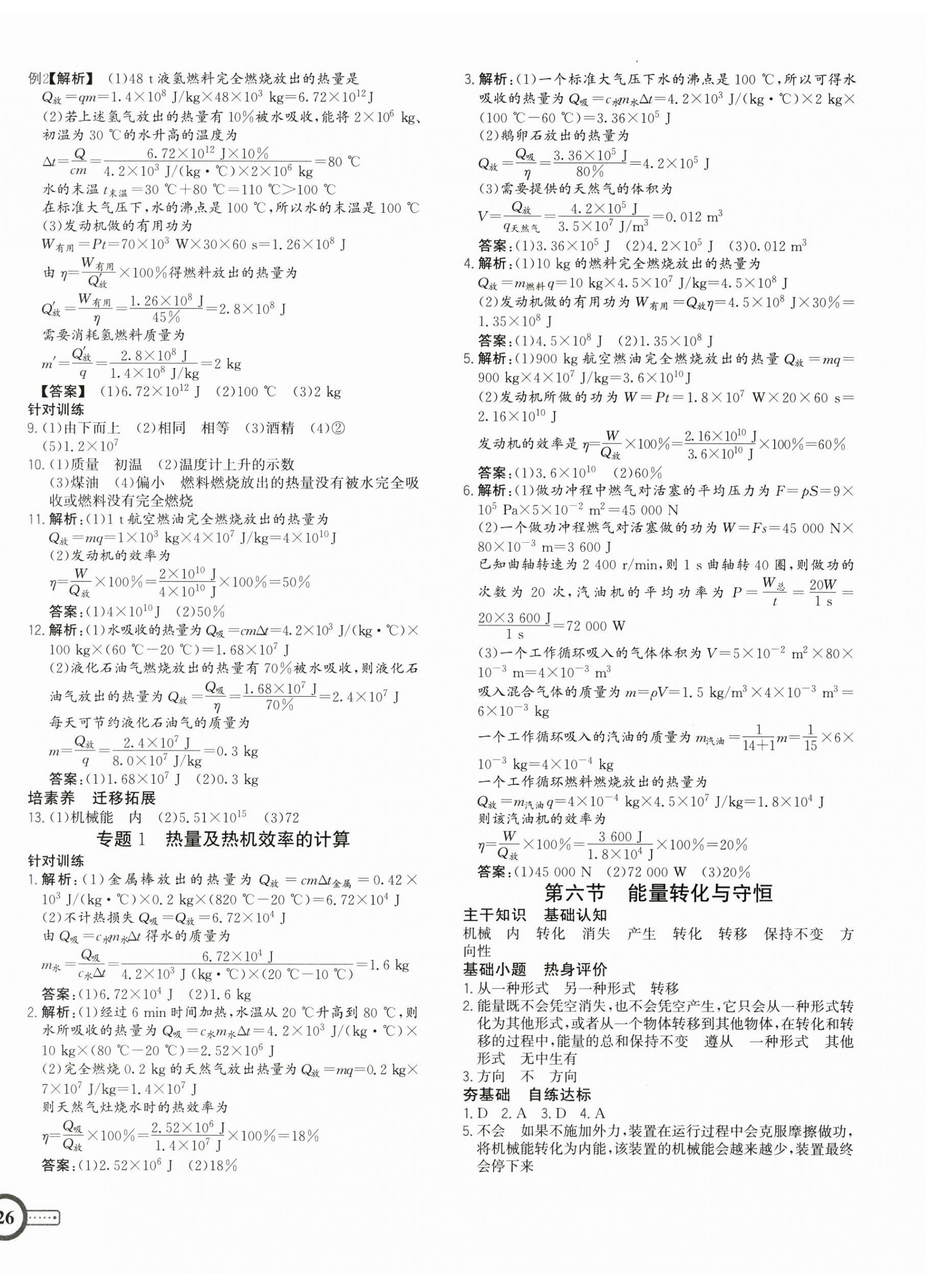 2025年新课程成长资源九年级物理全一册北师大版 第4页