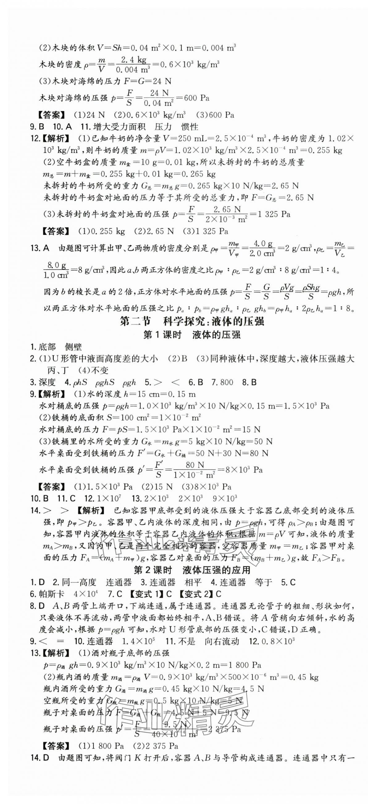 2024年一本同步訓(xùn)練八年級(jí)初中物理下冊(cè)滬科版 第4頁