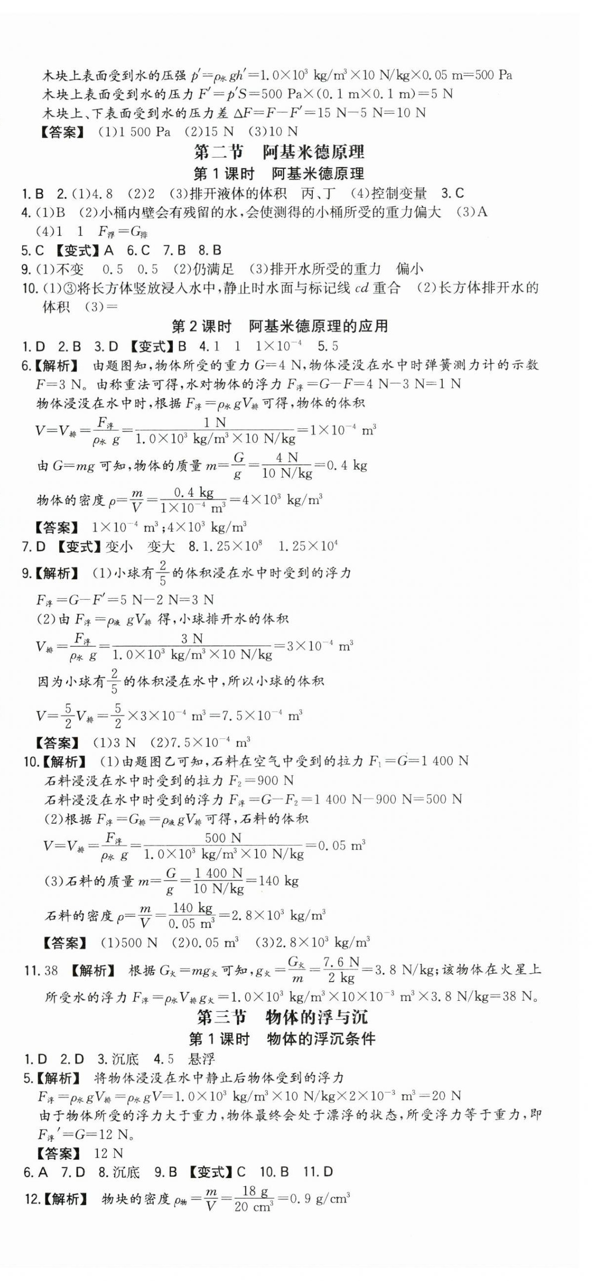 2024年一本同步訓(xùn)練八年級初中物理下冊滬科版 第6頁