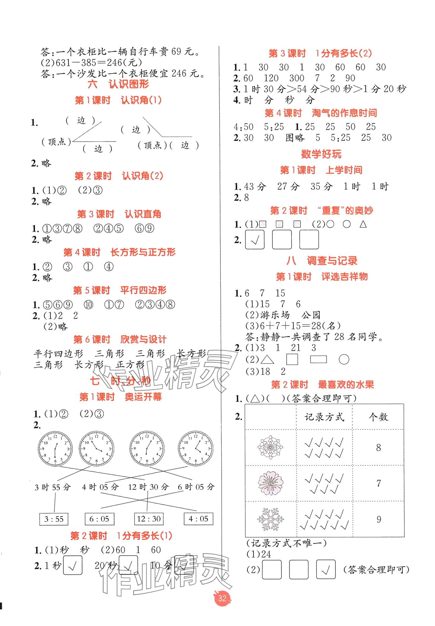 2024年同行课课100分过关作业二年级数学下册北师大版 第3页