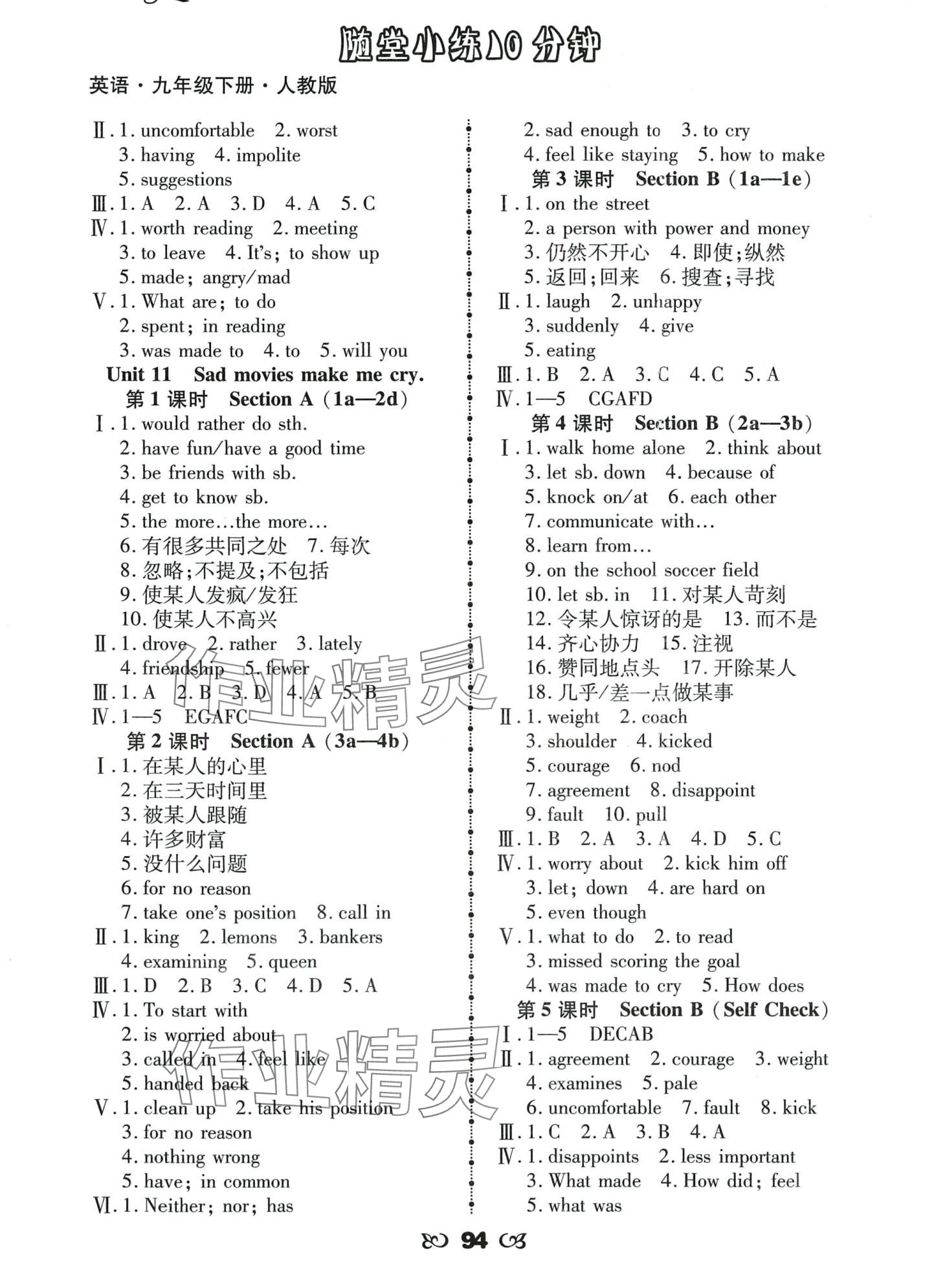 2024年千里馬隨堂小練10分鐘九年級英語下冊人教版 第2頁