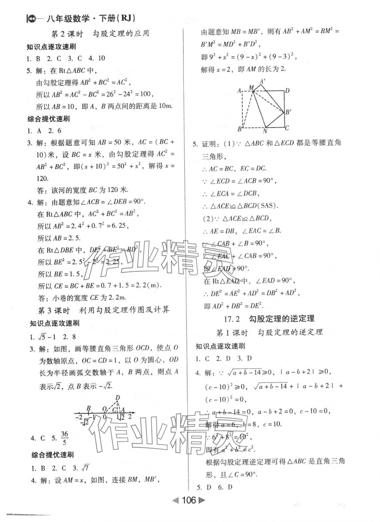 2024年課堂10分鐘小題速刷八年級(jí)數(shù)學(xué)下冊(cè)人教版 參考答案第4頁