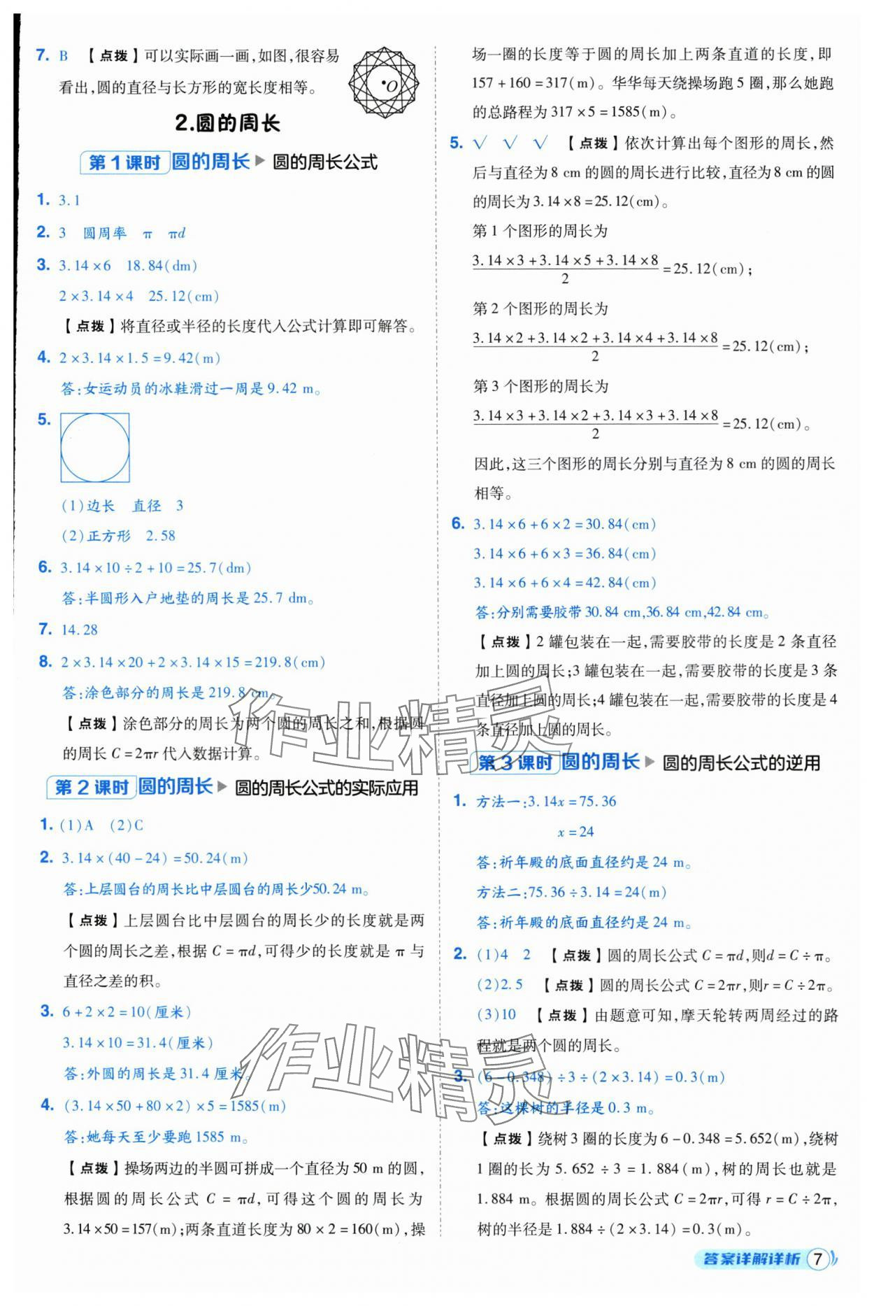 2025年综合应用创新题典中点六年级数学上册西师大版 第7页