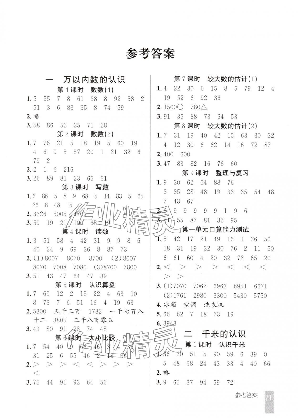 2025年1日1練口算題卡二年級下冊西師大版 第1頁