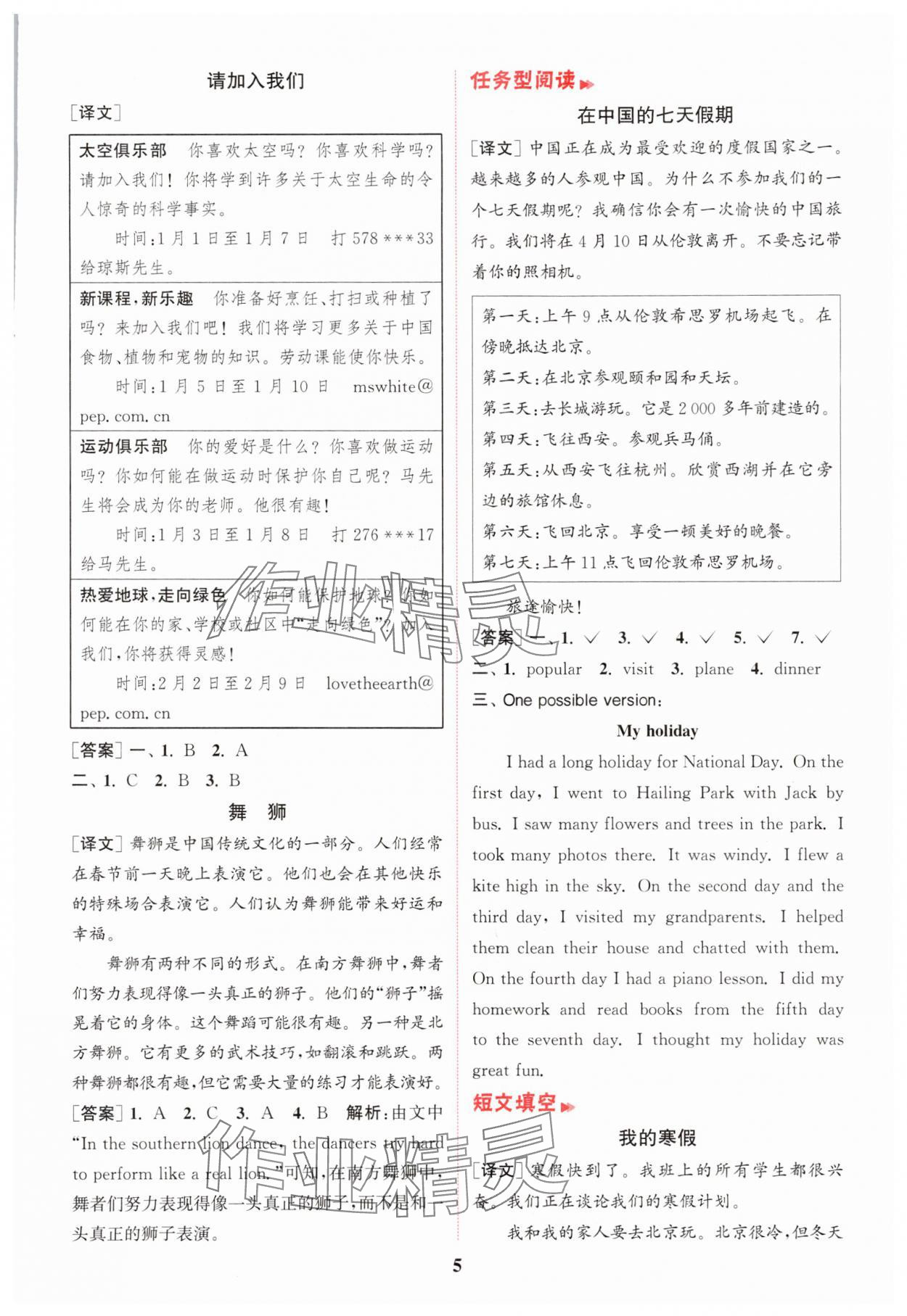 2025年通城學典組合訓練六年級英語上冊譯林版江蘇專版 第5頁