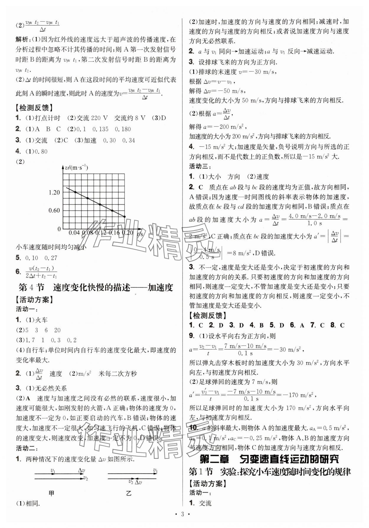 2025年活动单导学课程高中物理必修第一册人教版 第3页