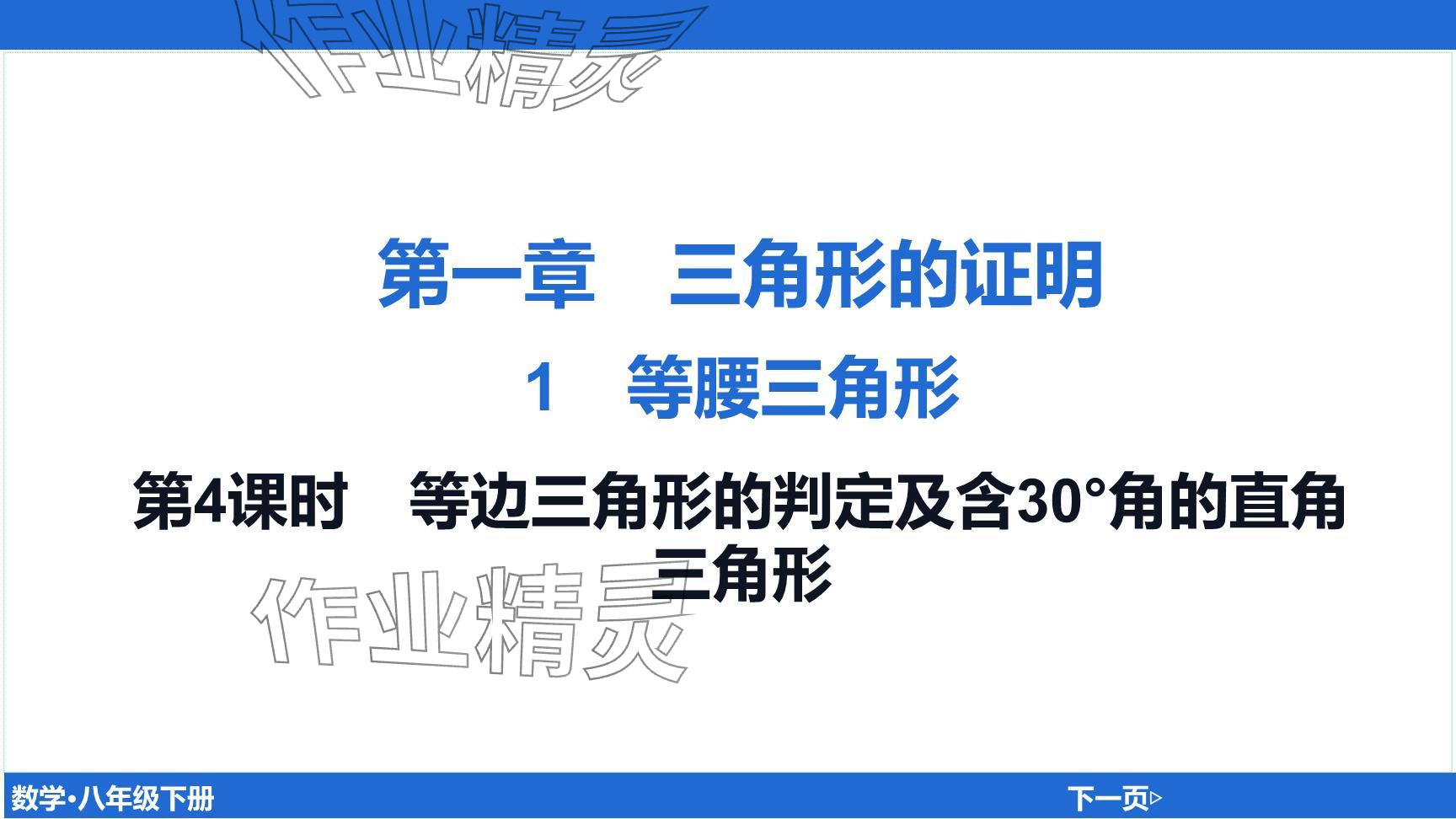 2024年廣東名師講練通八年級(jí)數(shù)學(xué)下冊(cè)北師大版深圳專版提升版 參考答案第20頁(yè)