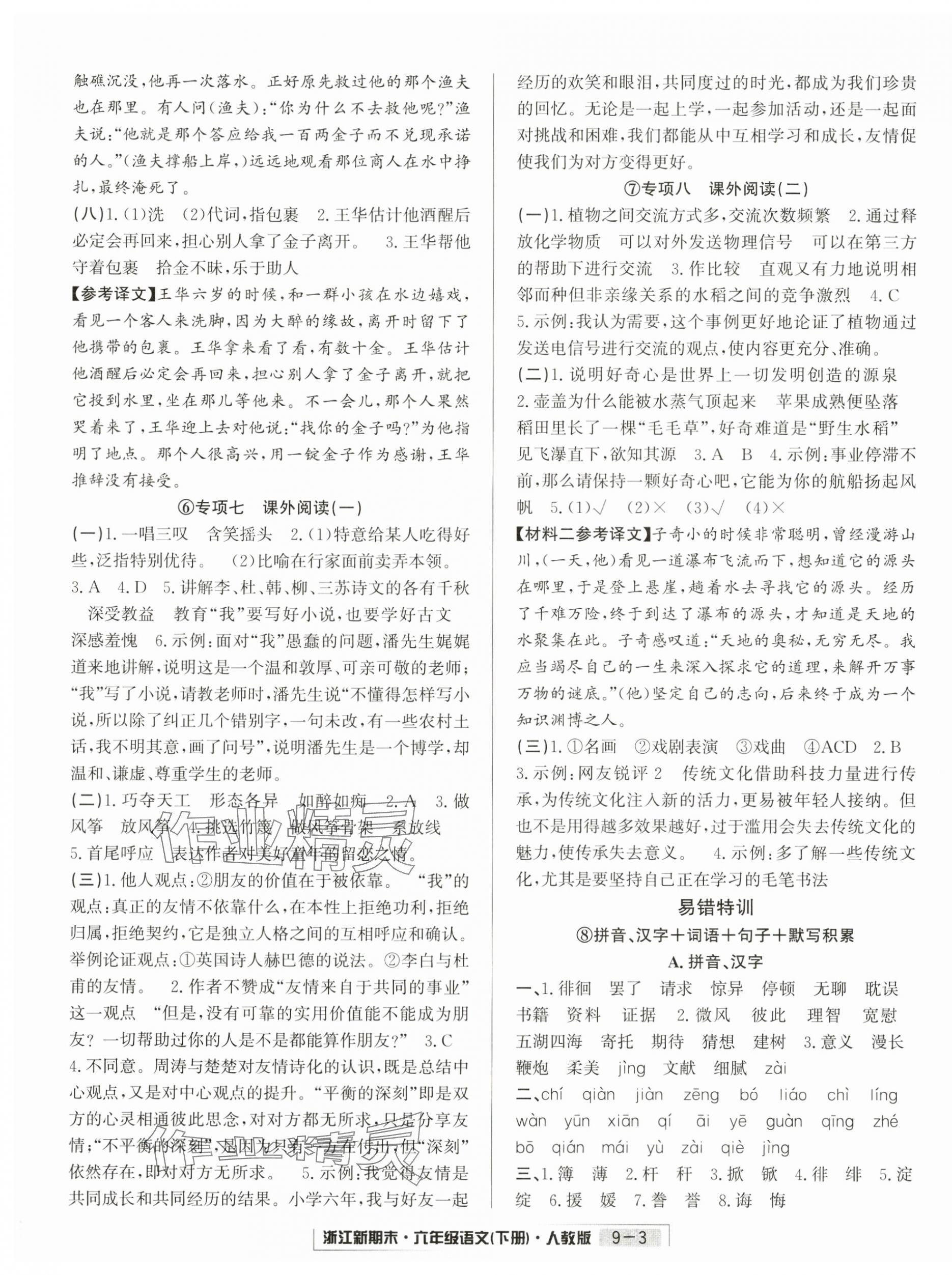 2025年浙江新期末六年級(jí)語(yǔ)文下冊(cè)人教版 第3頁(yè)