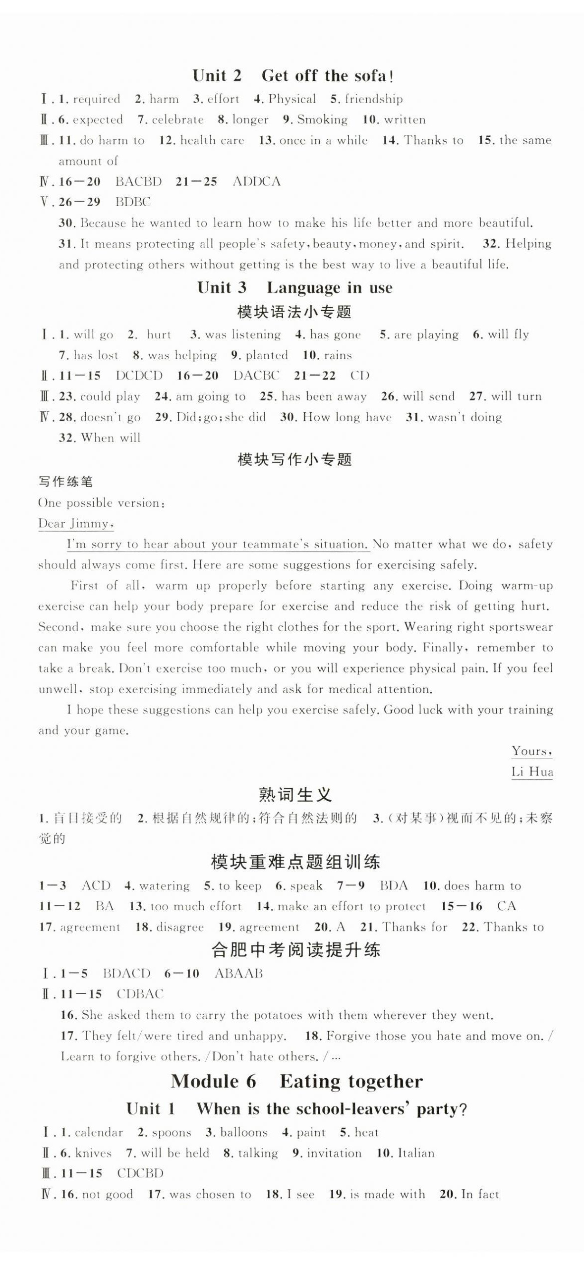 2025年名校課堂九年級(jí)英語(yǔ)下冊(cè)外研版1合肥專版 參考答案第5頁(yè)