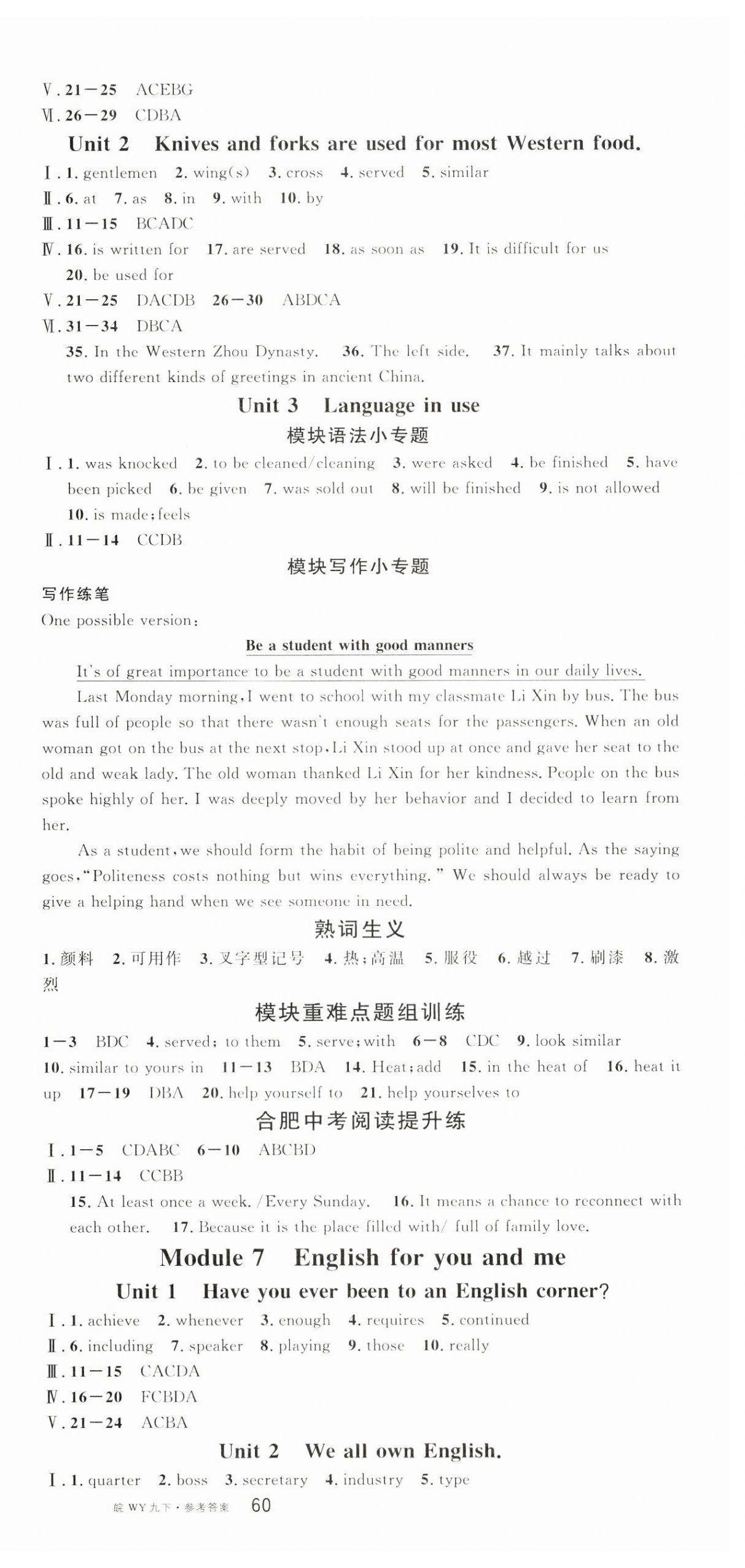 2025年名校課堂九年級英語下冊外研版1合肥專版 參考答案第6頁