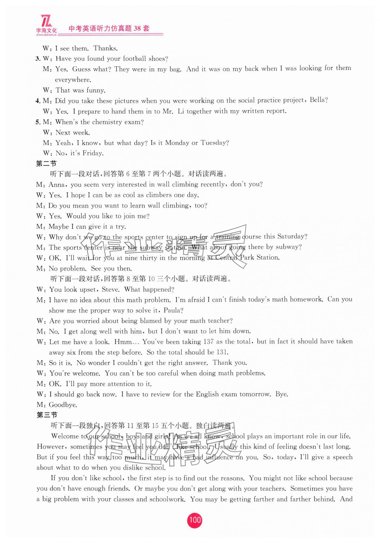 2025年英语听力仿真题38套中考英语浙江专版&nbsp;参考答案第4页