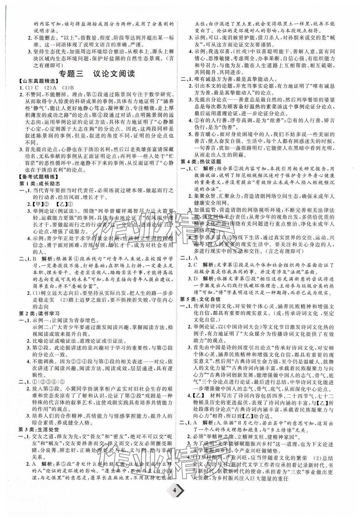 2024年优加学案赢在中考语文 参考答案第4页