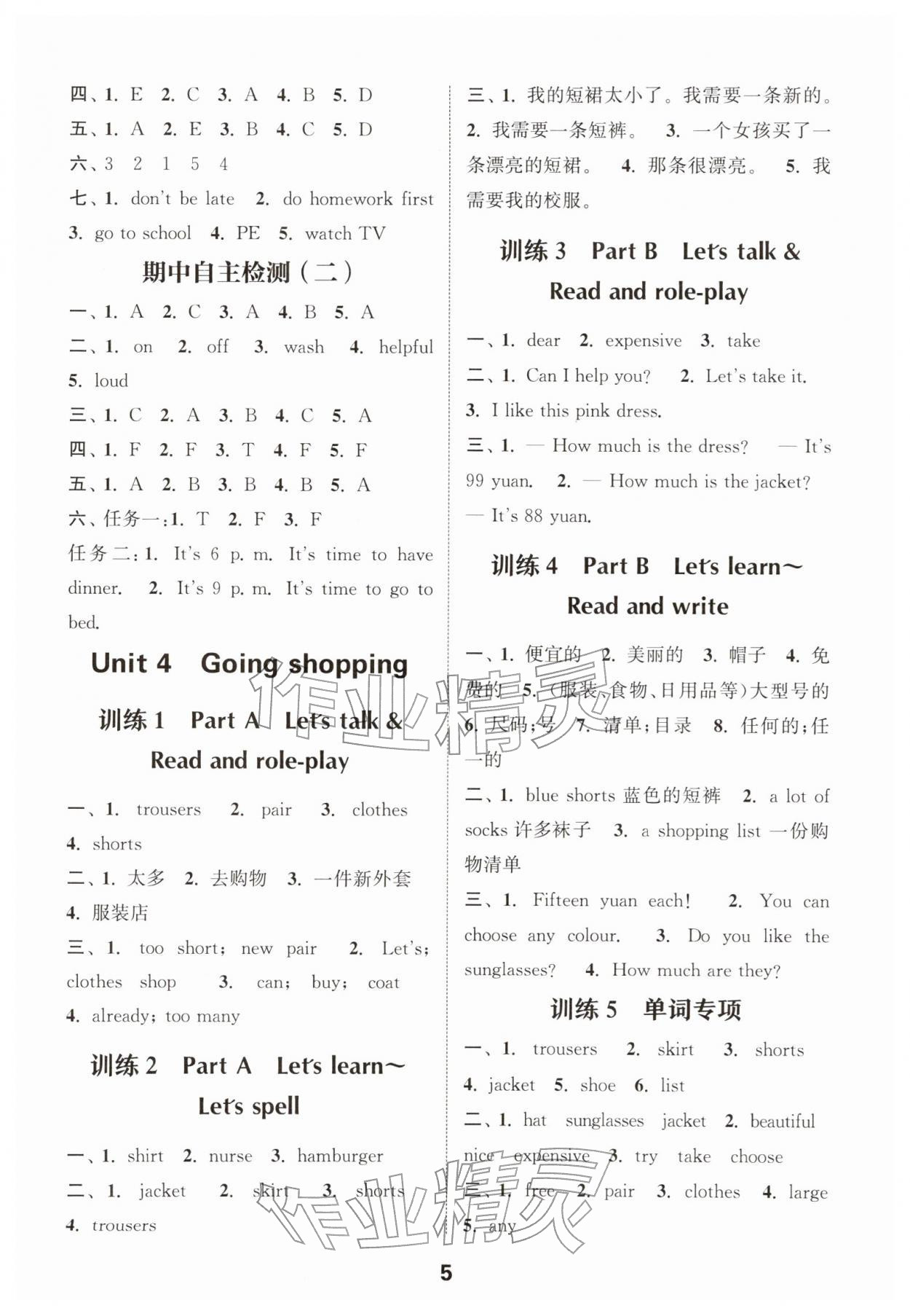 2026年默写能手四年级英语下册人教版&nbsp;第5页