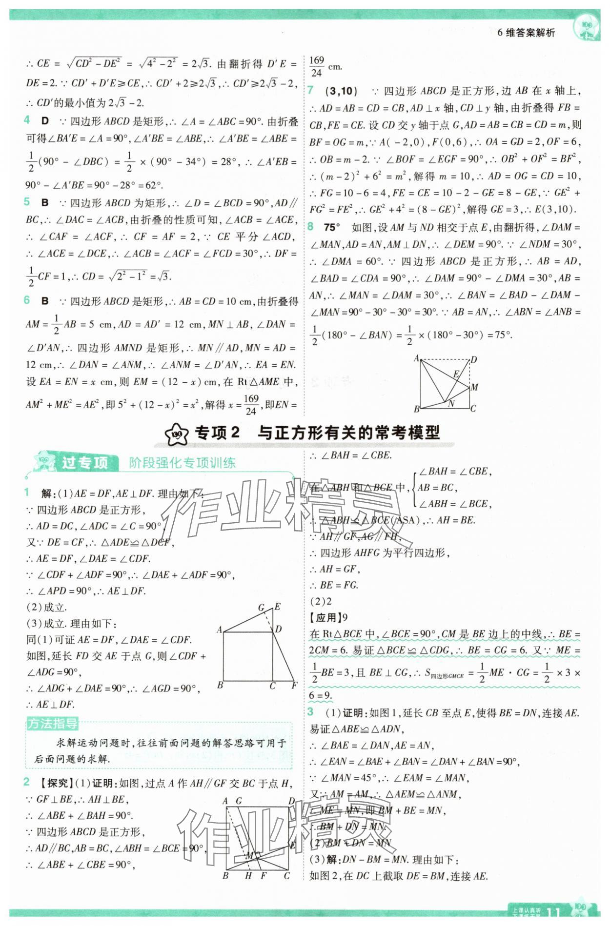 2025年一遍過九年級初中數學上冊北師大版 第11頁