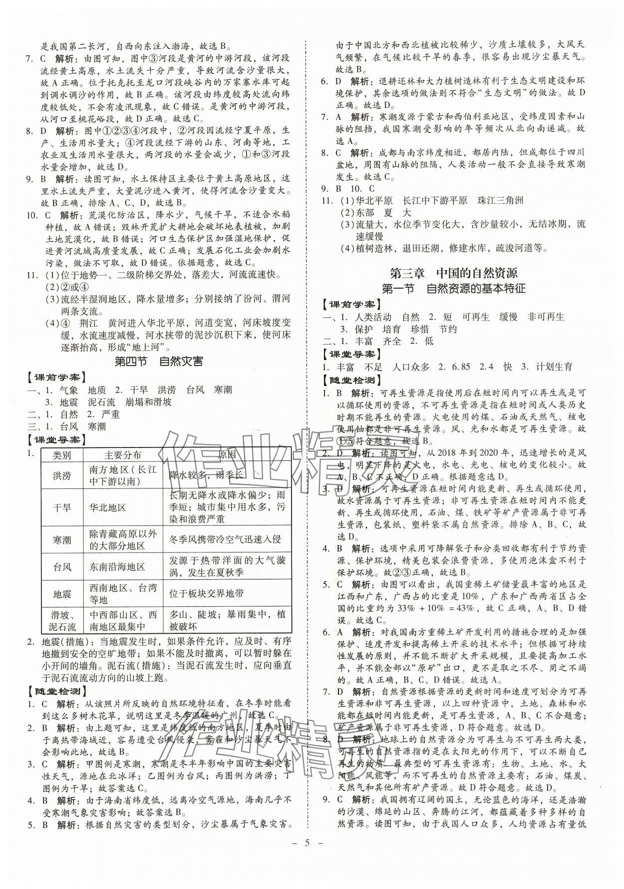 2023年金牌導(dǎo)學(xué)案八年級地理全一冊人教版 第5頁