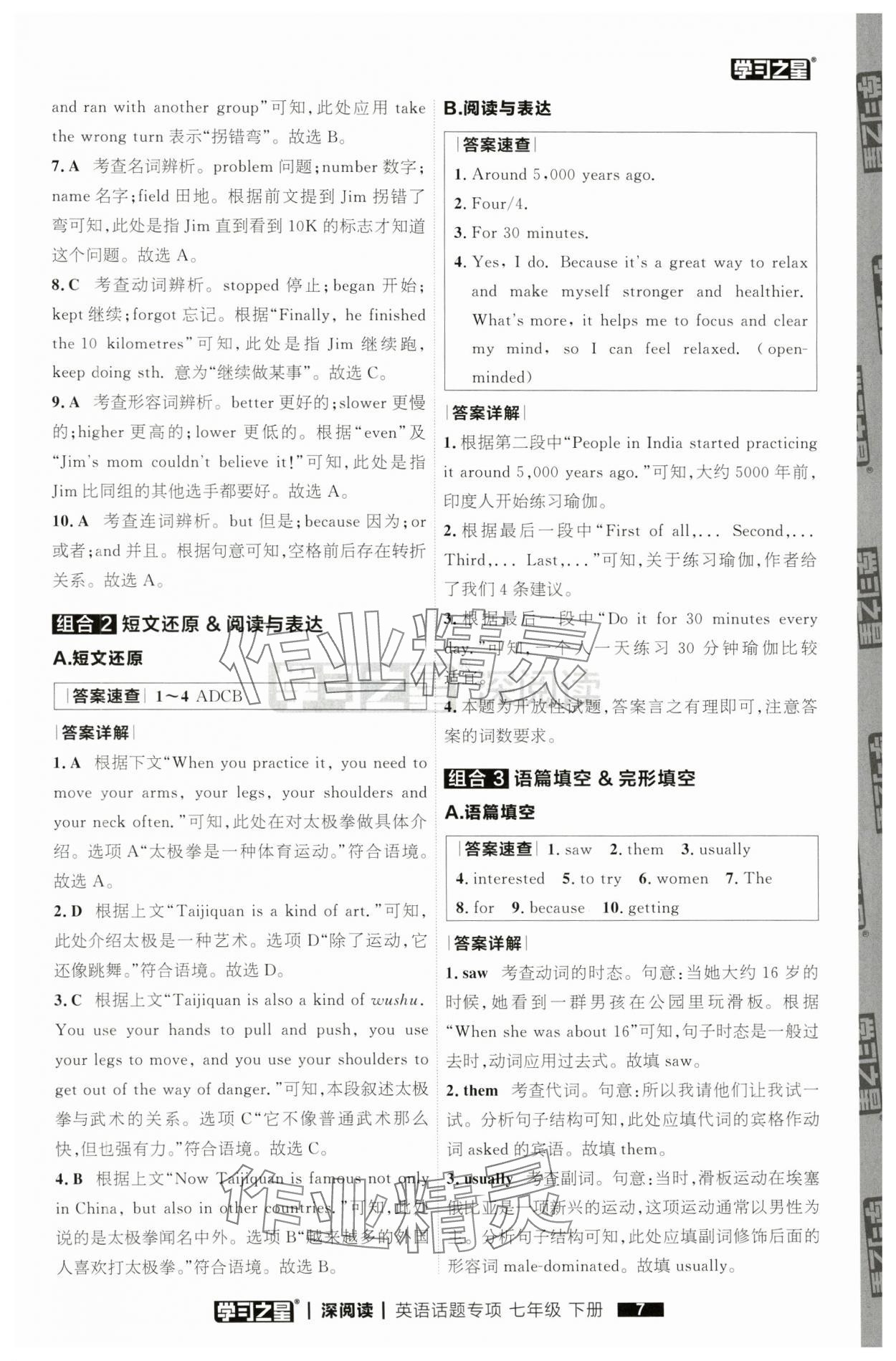 2025年學(xué)習(xí)之星深閱讀七年級英語下冊 第7頁