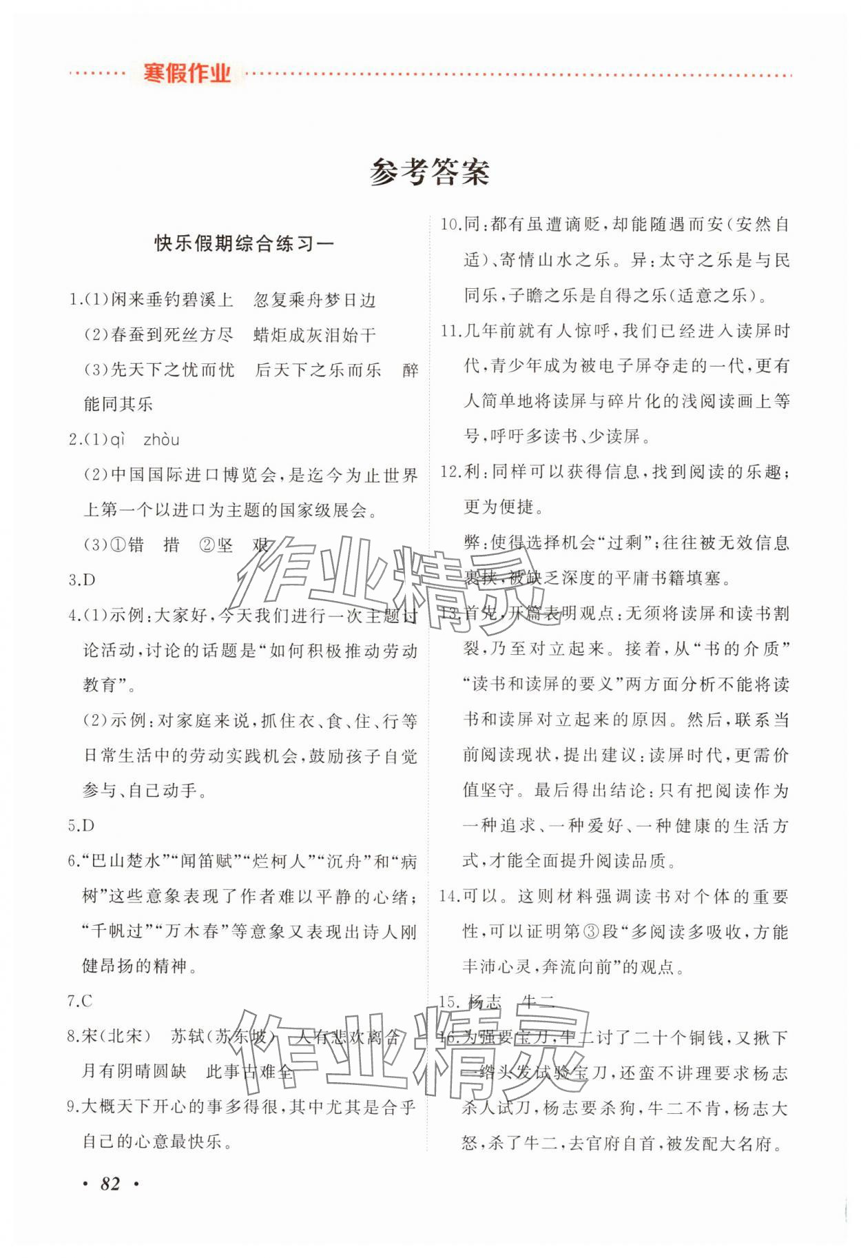 2025年寒假作業(yè)吉林教育出版社九年級人教版 參考答案第1頁