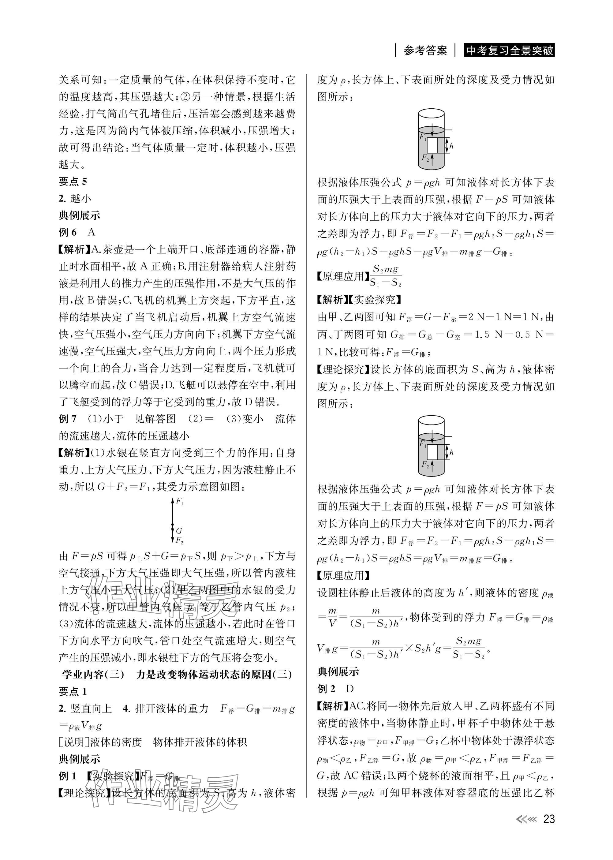 2025年中考復習全景解讀科學 參考答案第23頁