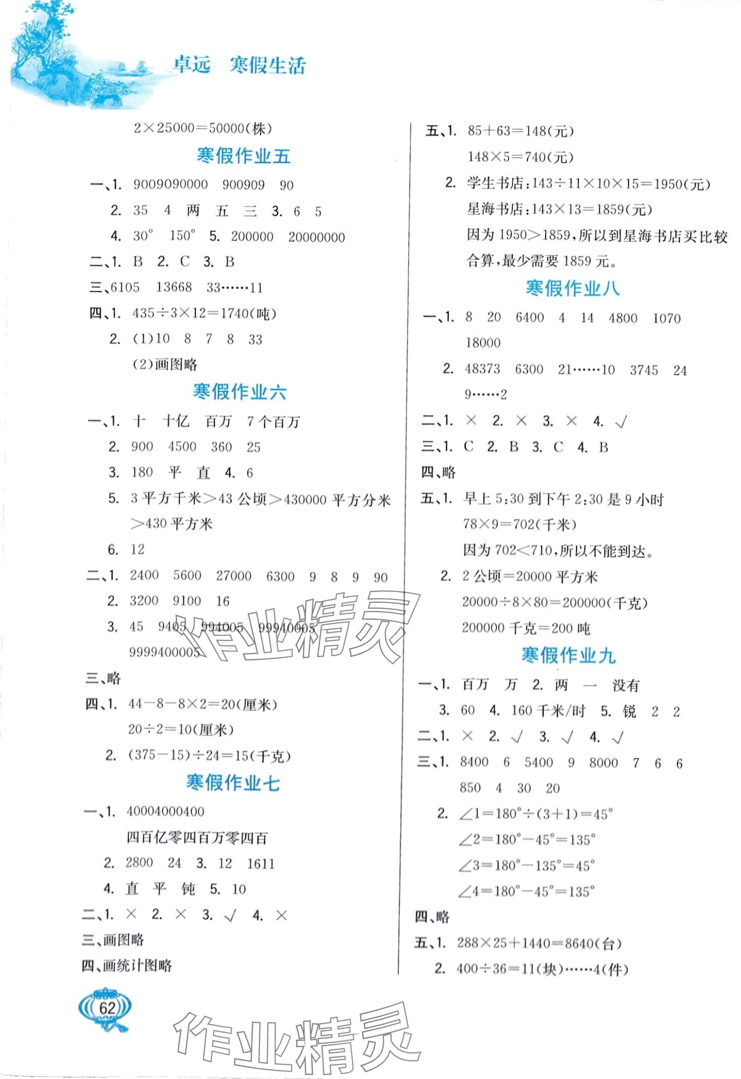 2024年寒假生活河北美術(shù)出版社四年級(jí)數(shù)學(xué) 第2頁(yè)