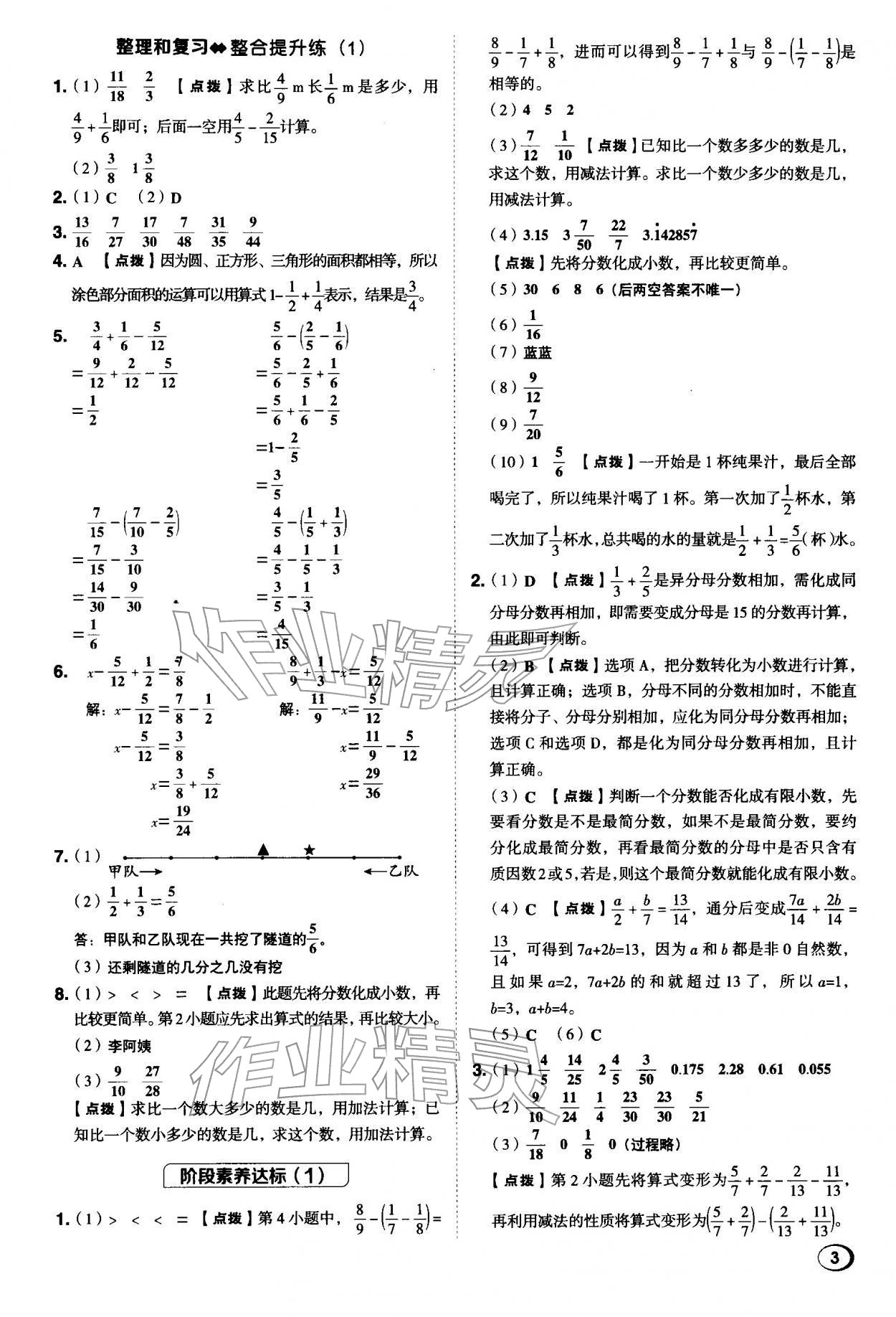 2026年综合应用创新题典中点五年级数学下册北师大版&nbsp;第3页