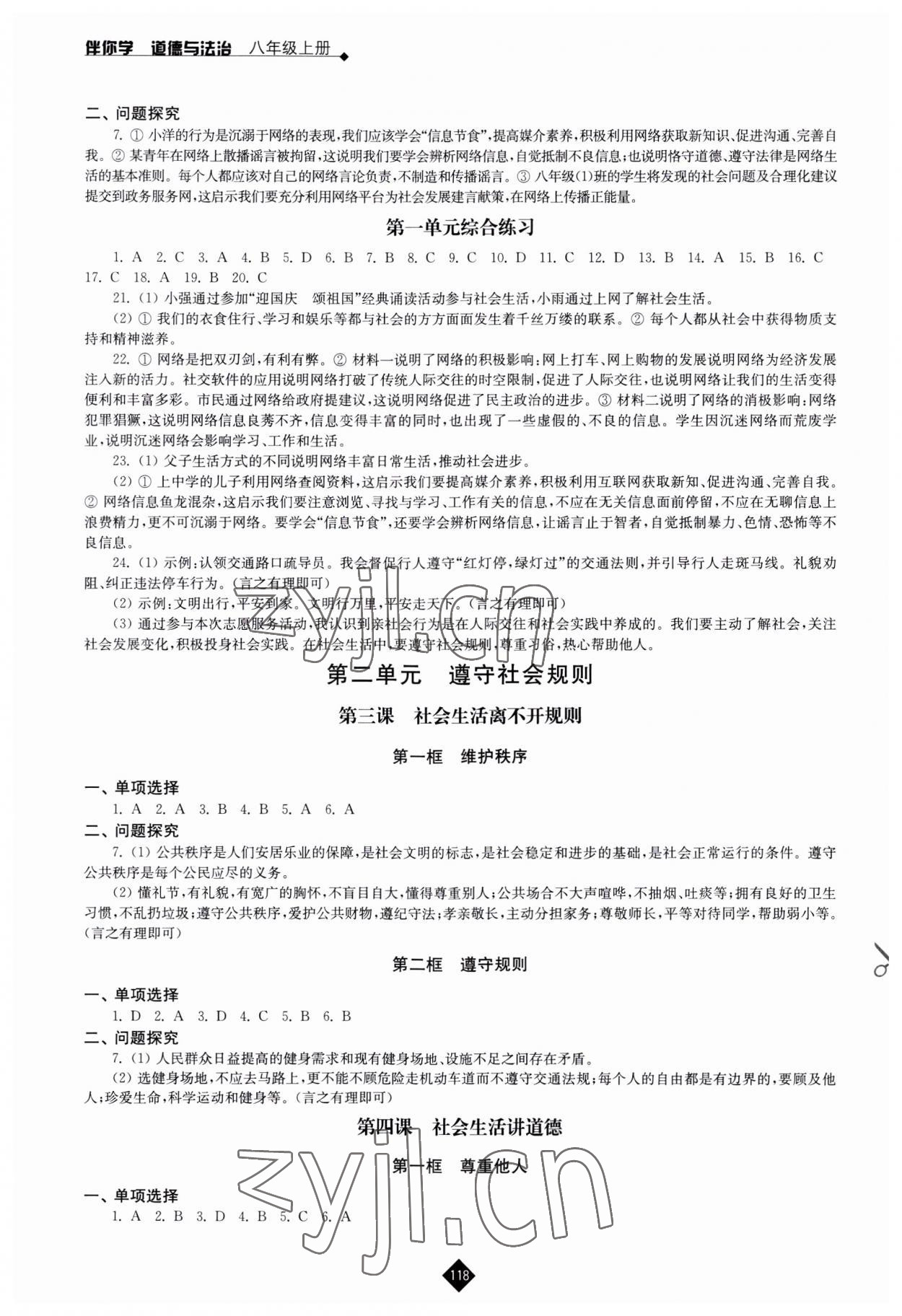 2023年伴你學(xué)八年級(jí)道德與法治上冊(cè)人教版 第2頁(yè)