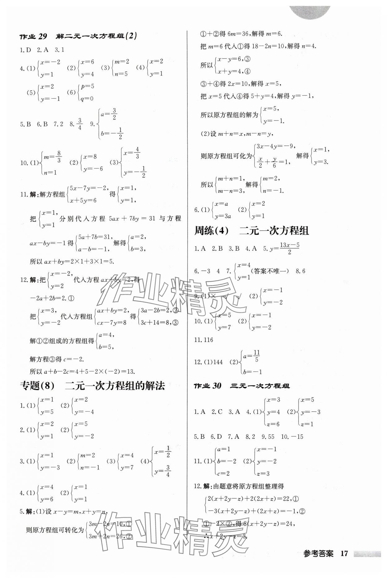 2024年啟東中學作業(yè)本七年級數(shù)學下冊蘇科版鹽城專版 第17頁