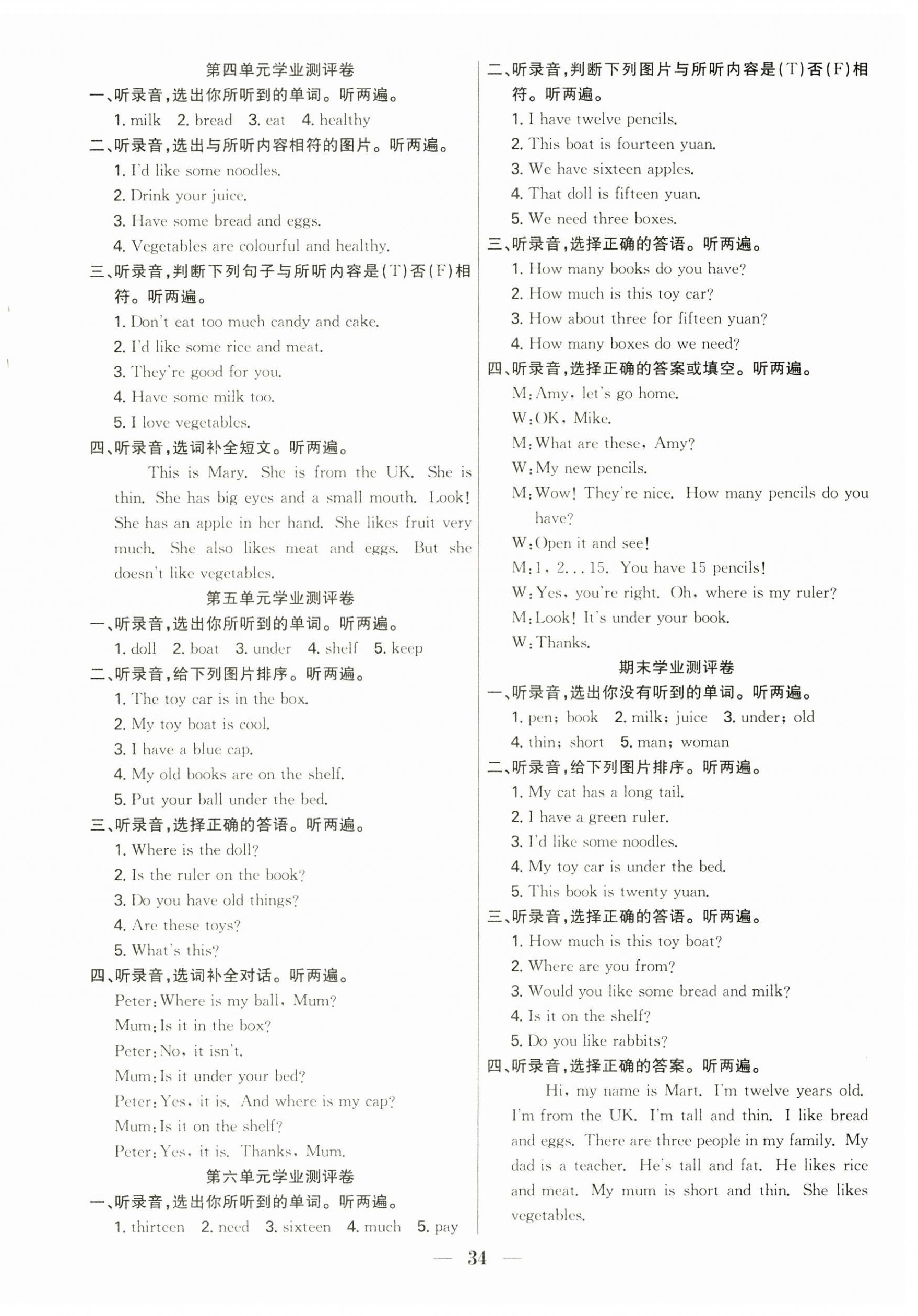 2025年赢在课堂课时作业三年级英语下册人教版 第2页
