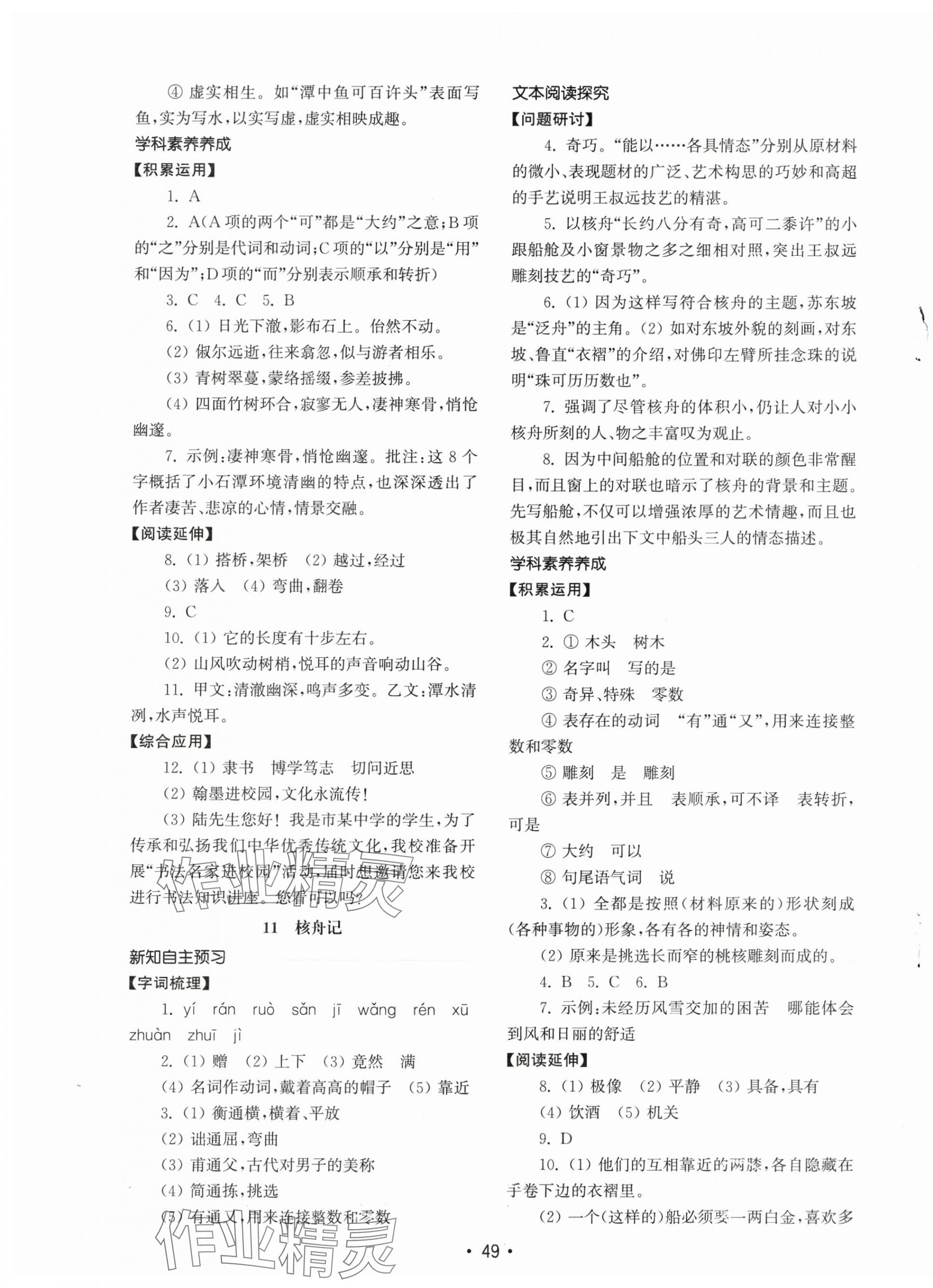 2025年初中基礎(chǔ)訓(xùn)練山東教育出版社八年級語文下冊人教版 第9頁