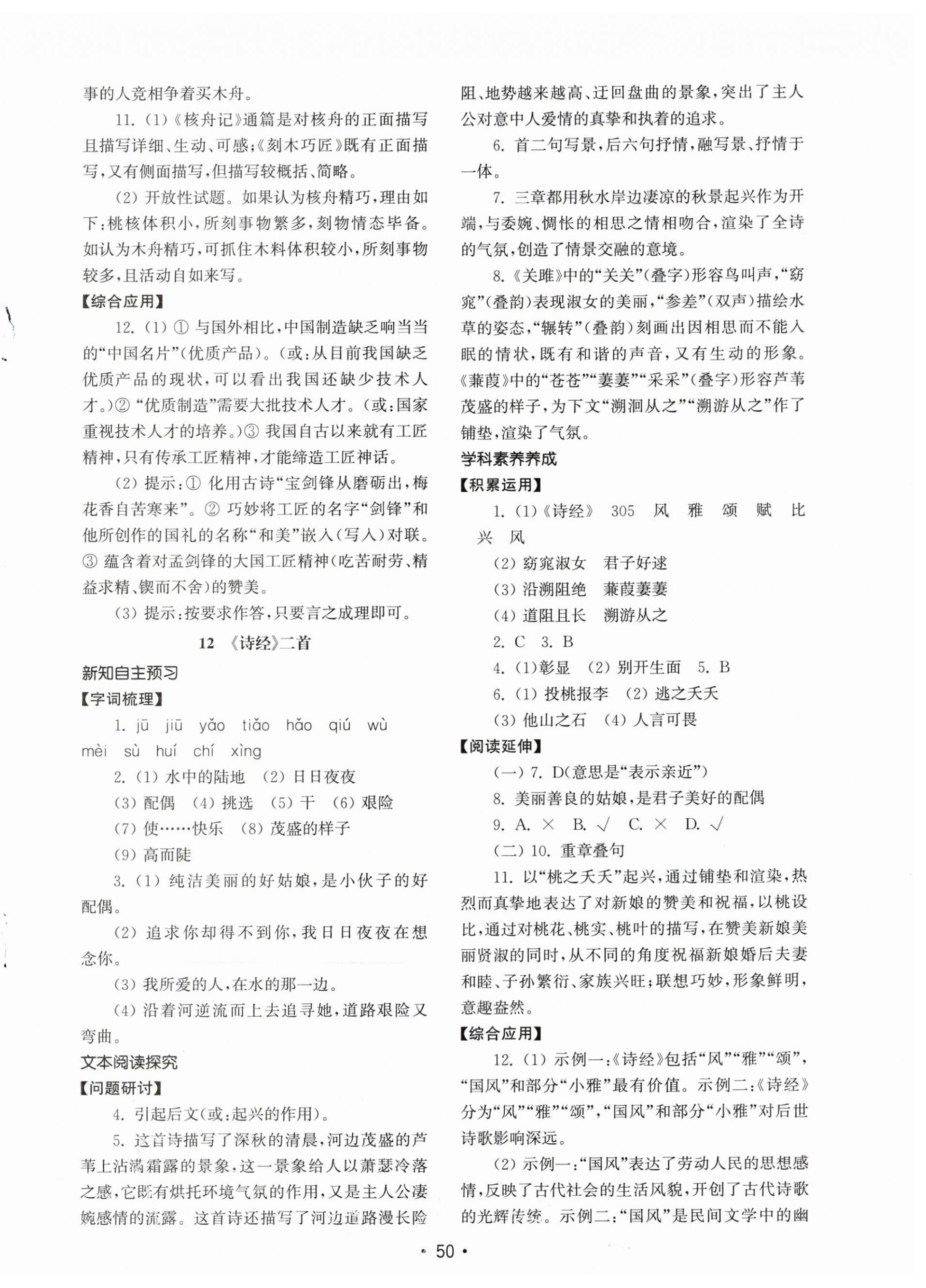 2025年初中基礎(chǔ)訓(xùn)練山東教育出版社八年級語文下冊人教版 第10頁