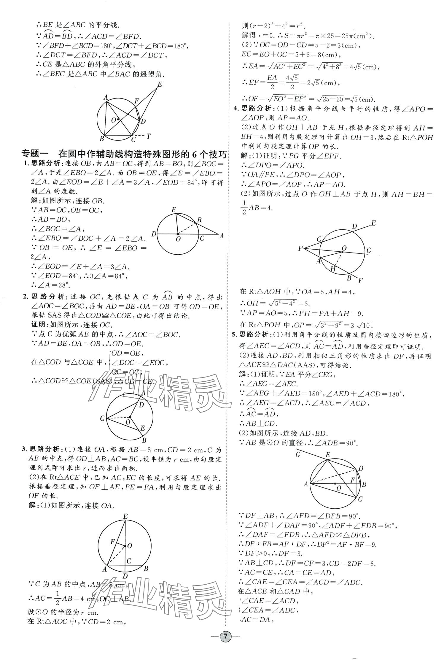 2024年優(yōu)加學(xué)案課時通九年級數(shù)學(xué)下冊魯教版 第7頁