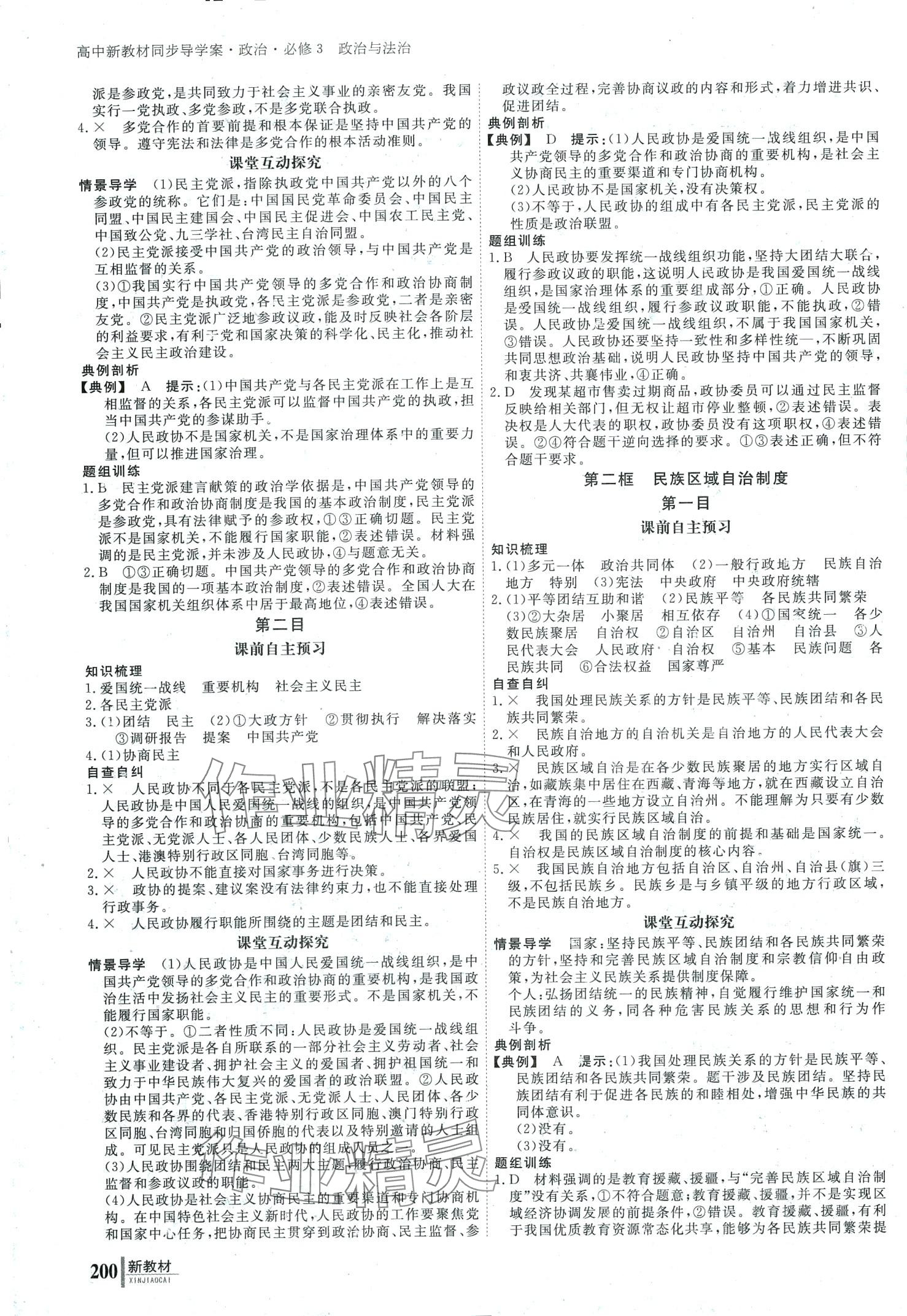 2024年與名師對話高中新教材同步導(dǎo)練案（政治與法治）高中政治必修3 第9頁