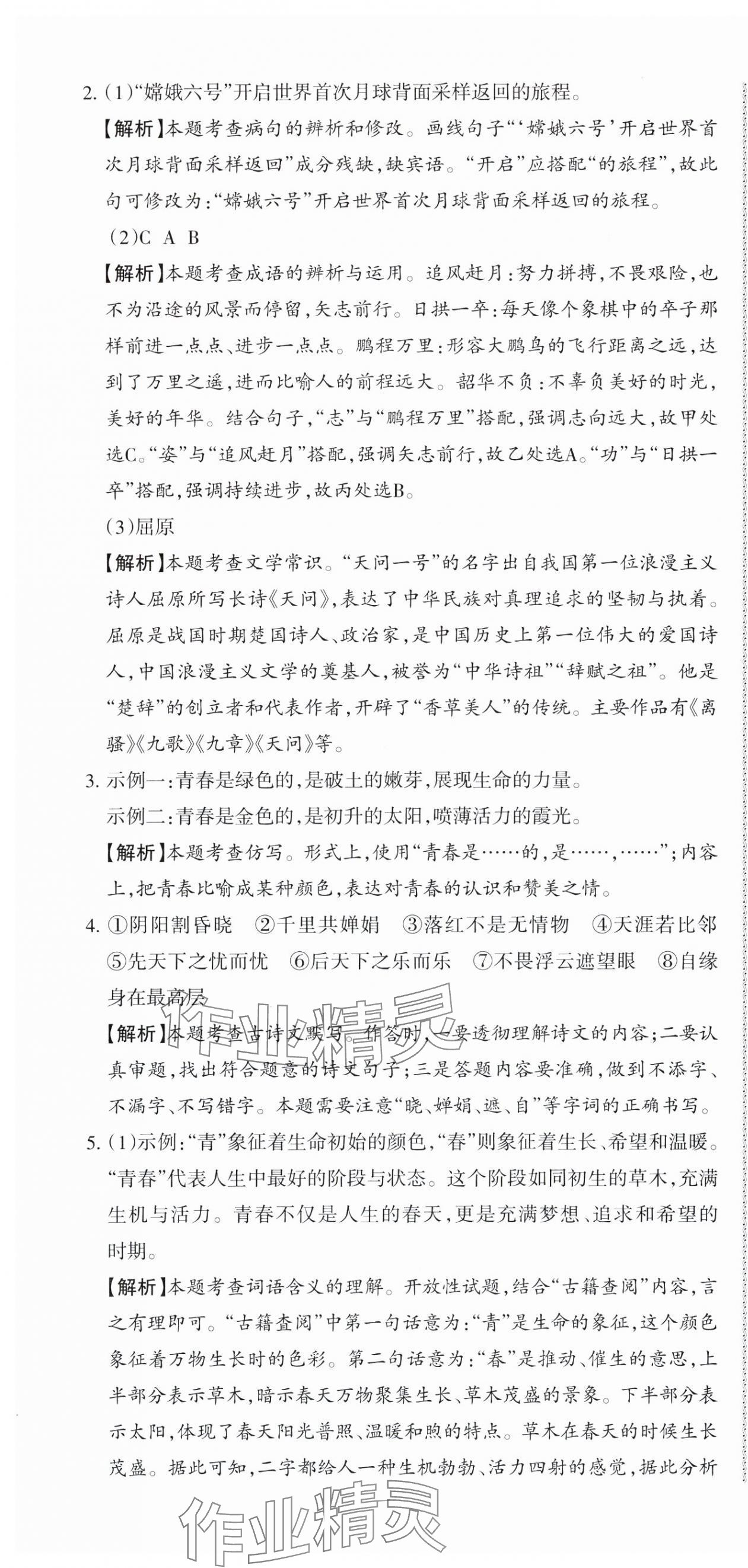 2025年青海省初中學業水平考試模擬試卷語文 第10頁