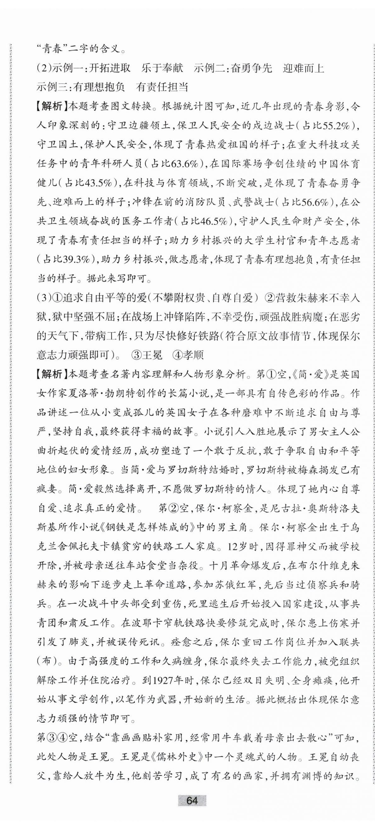 2025年青海省初中學業水平考試模擬試卷語文 第11頁