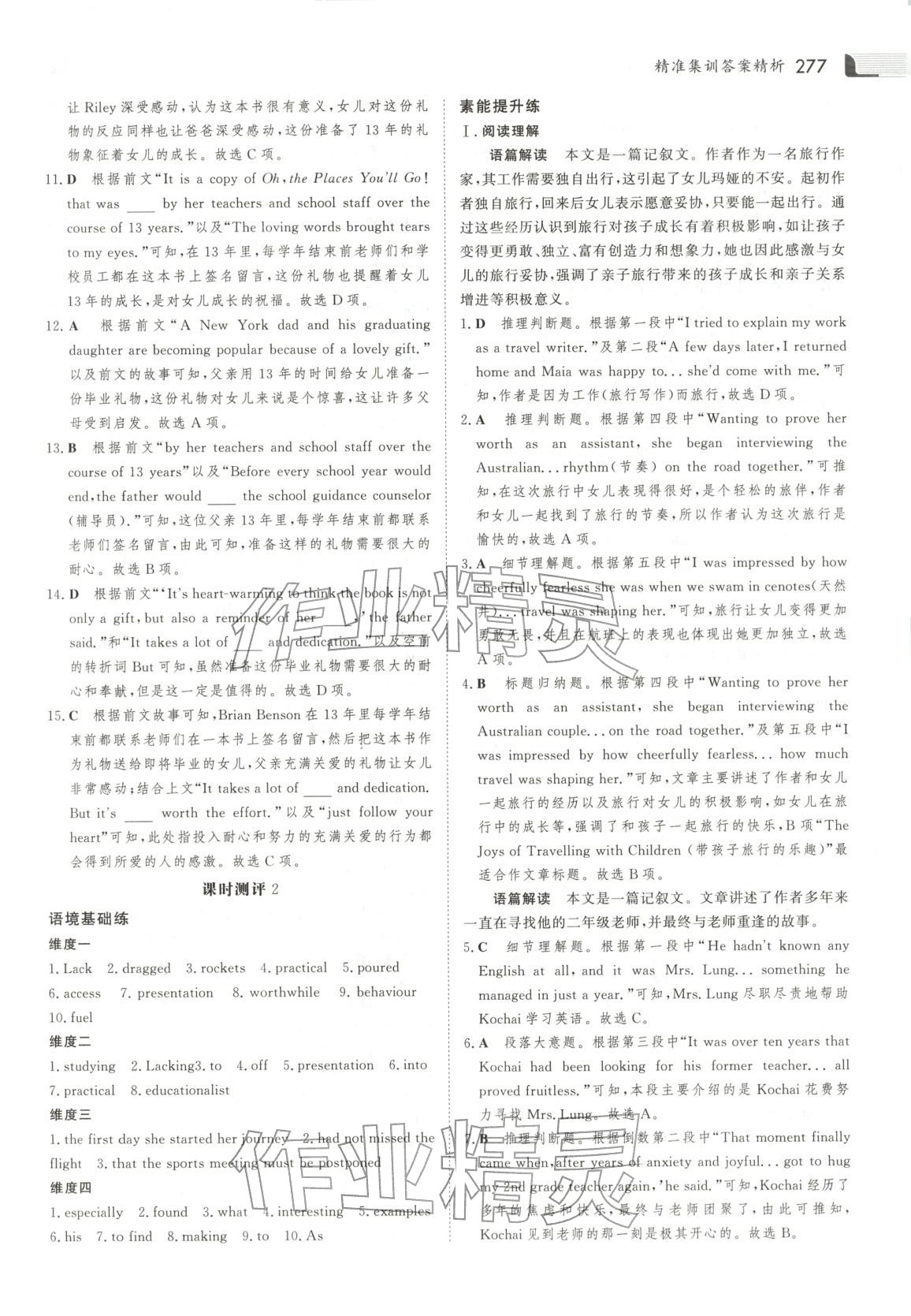 2025年金版新学案高中英语选择性必修第一册 参考答案第14页