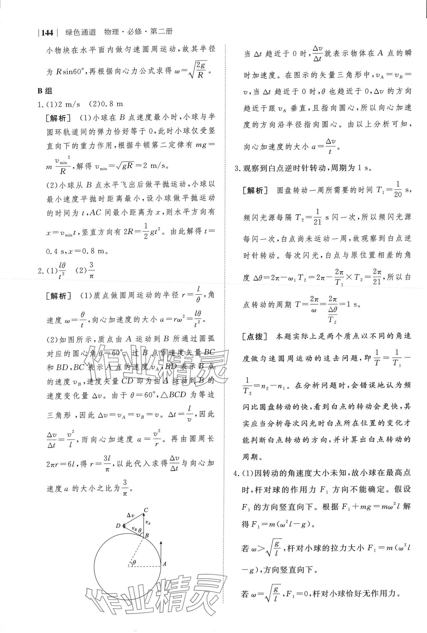 2024年綠色通道高中物理必修第二冊(cè)人教版 第10頁(yè)