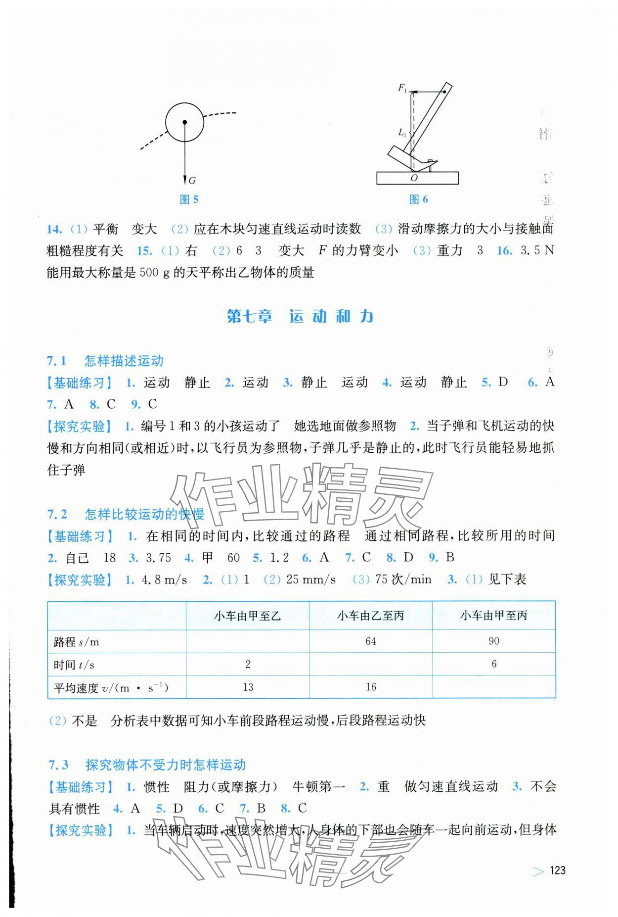 2024年同步练习上海科学技术出版社八年级物理下册沪粤版安徽专版 第3页