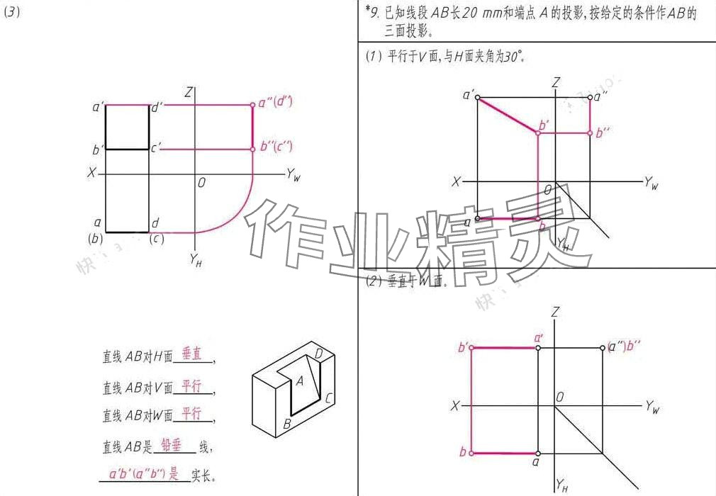 2024年机械制图习题集&nbsp;第24页