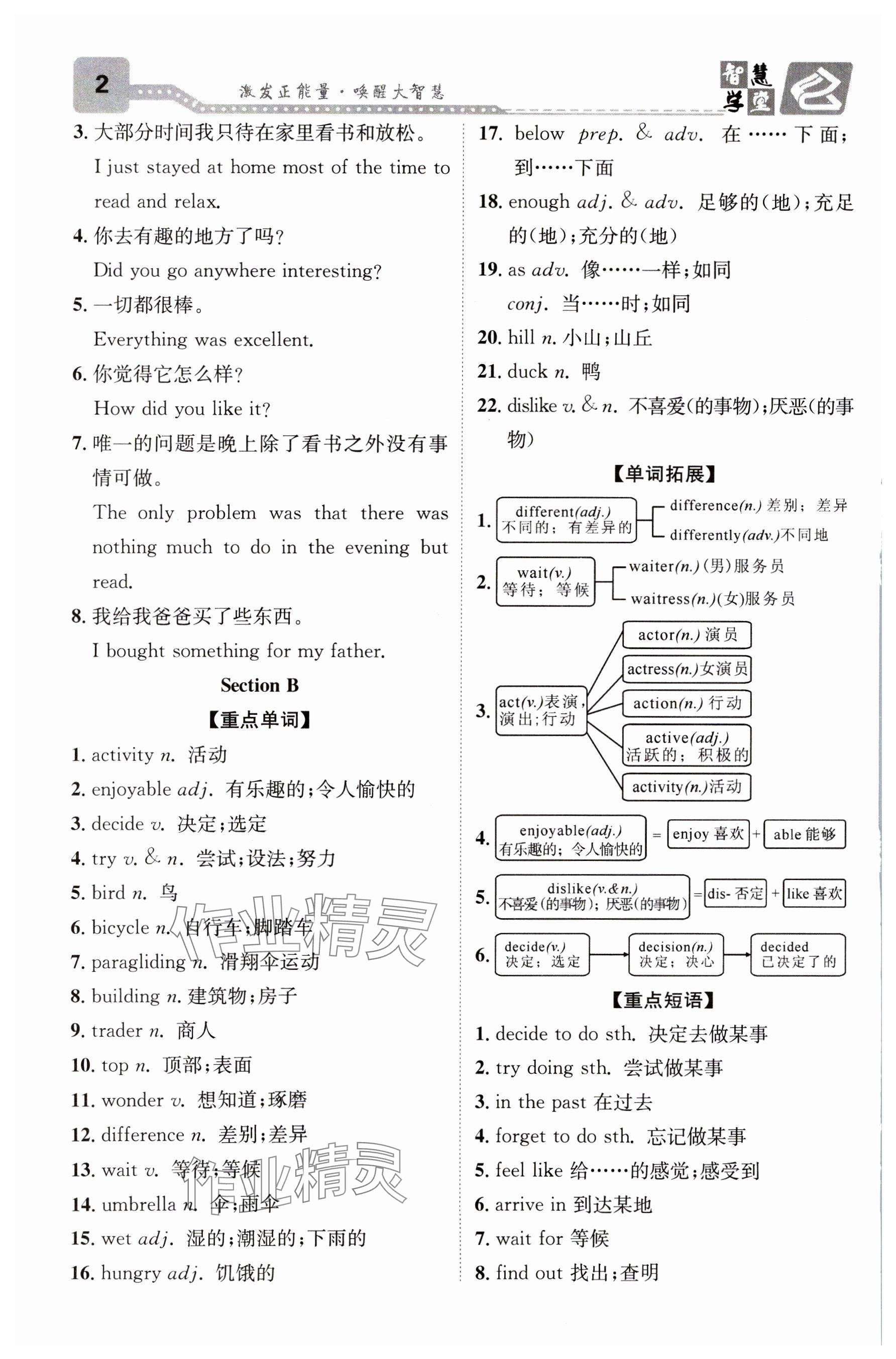 2024年智慧学堂八年级英语上册人教版安徽专版 参考答案第14页