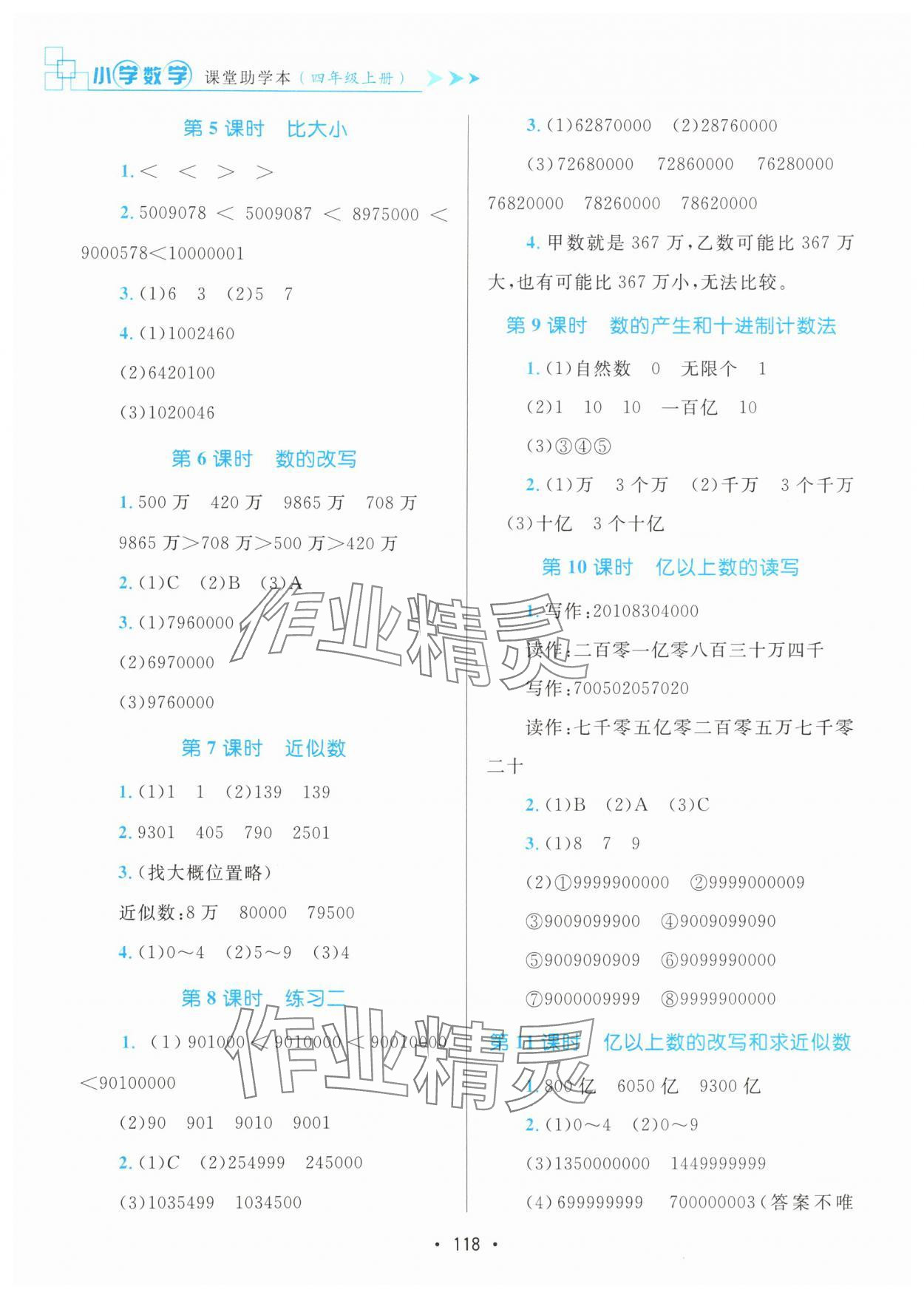 2025年课堂助学本四年级数学上册人教版 第2页